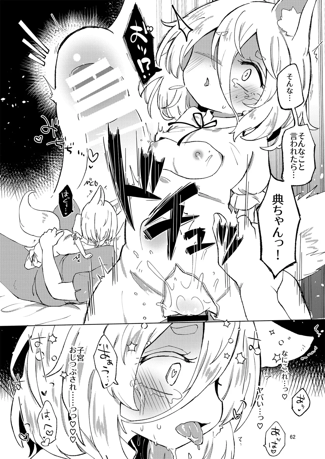 ドスケベフォックス菅牧典合同 - page59