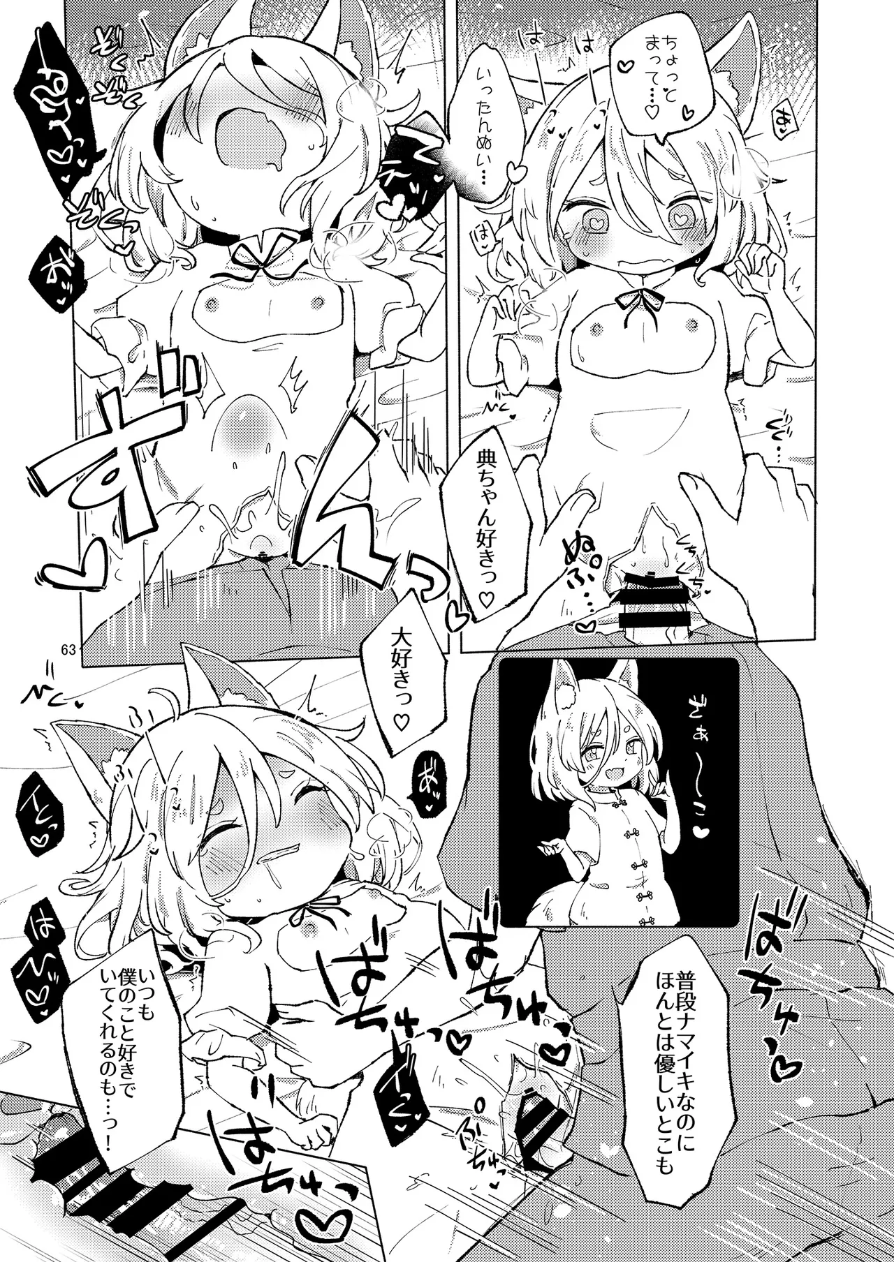 ドスケベフォックス菅牧典合同 - page60