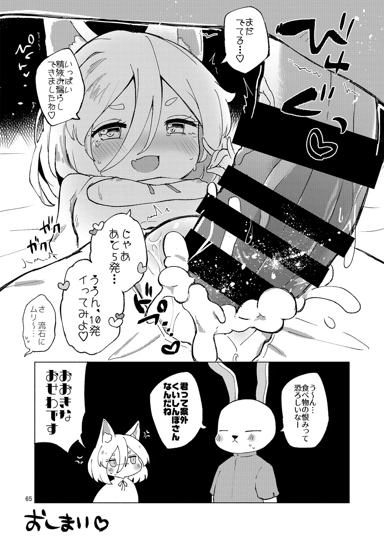 ドスケベフォックス菅牧典合同 - page62
