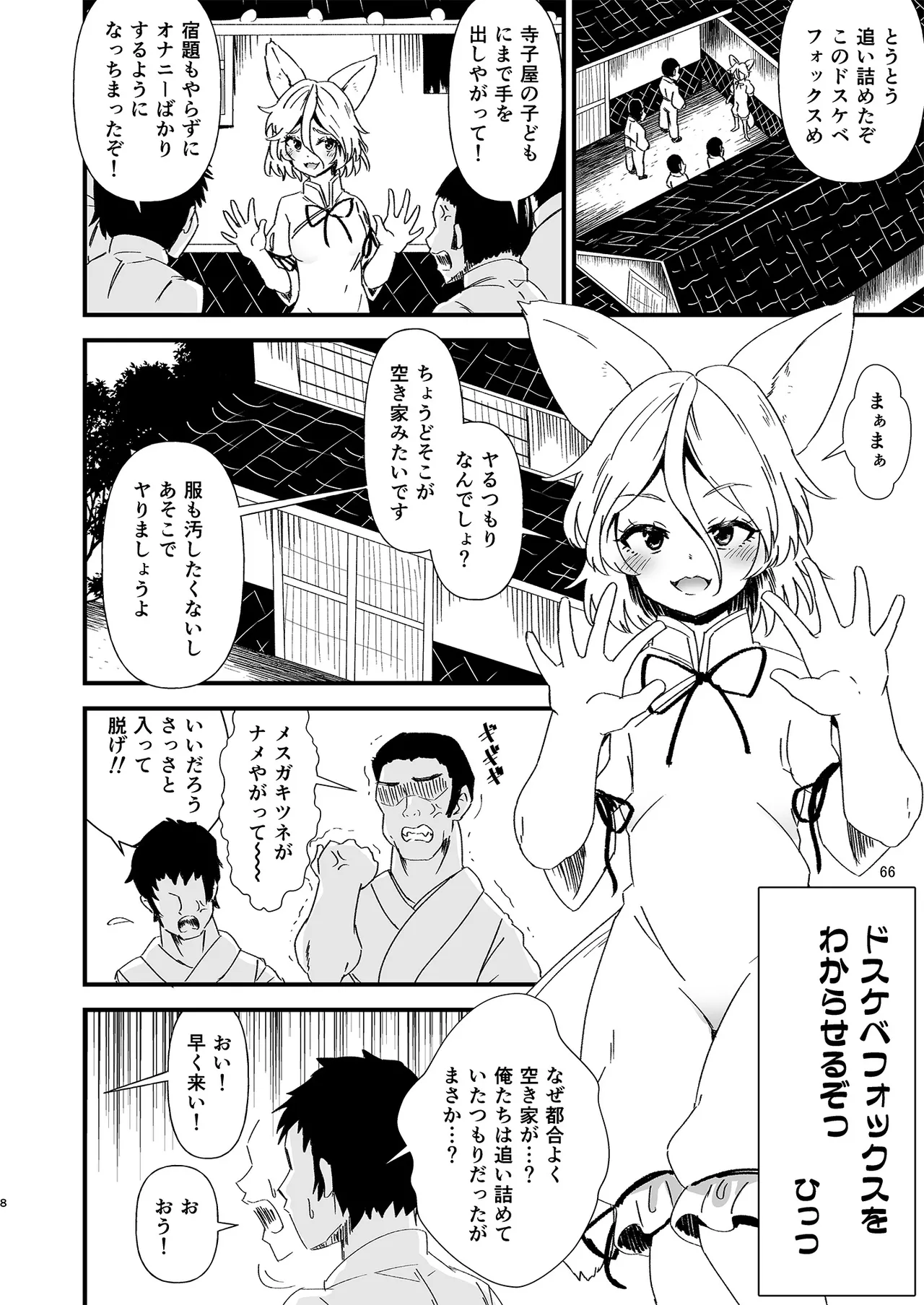 ドスケベフォックス菅牧典合同 - page63