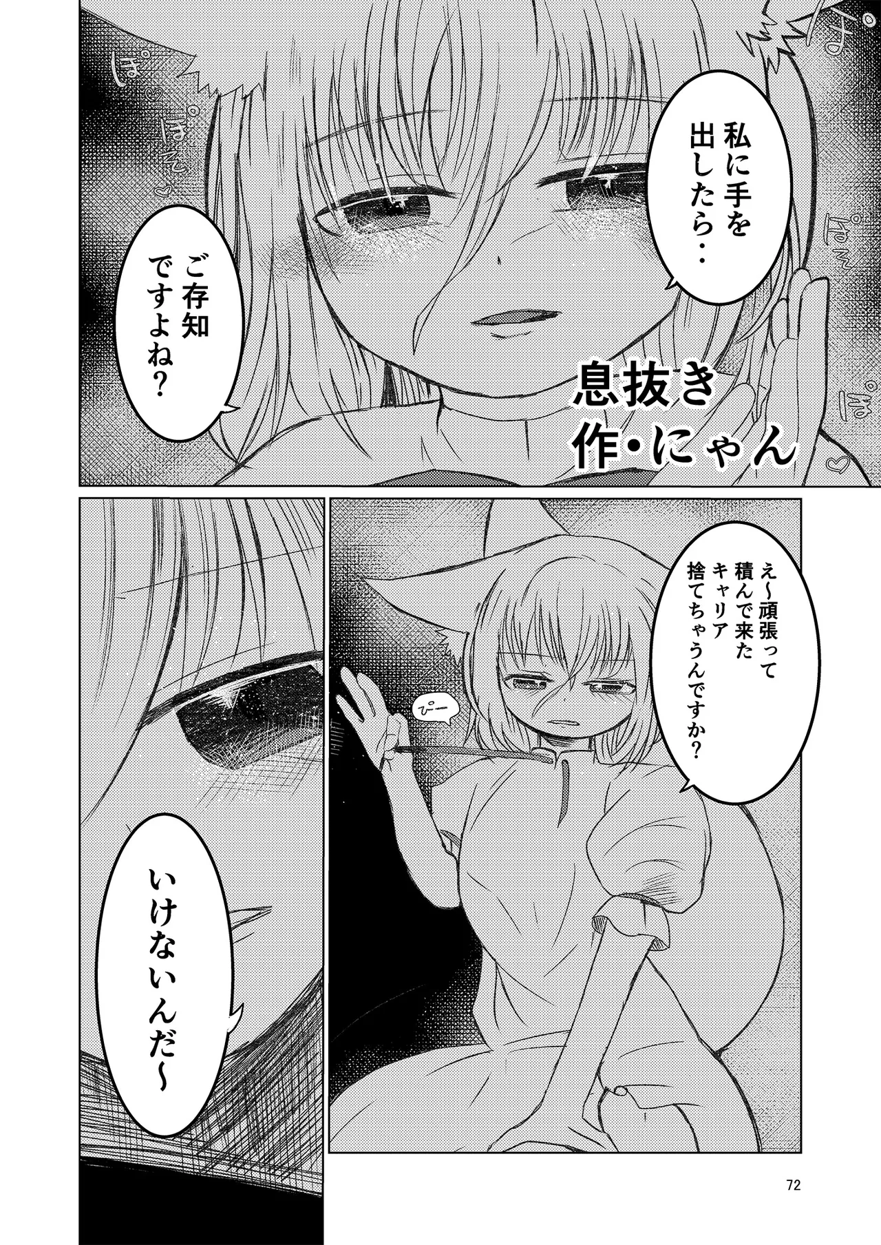 ドスケベフォックス菅牧典合同 - page69