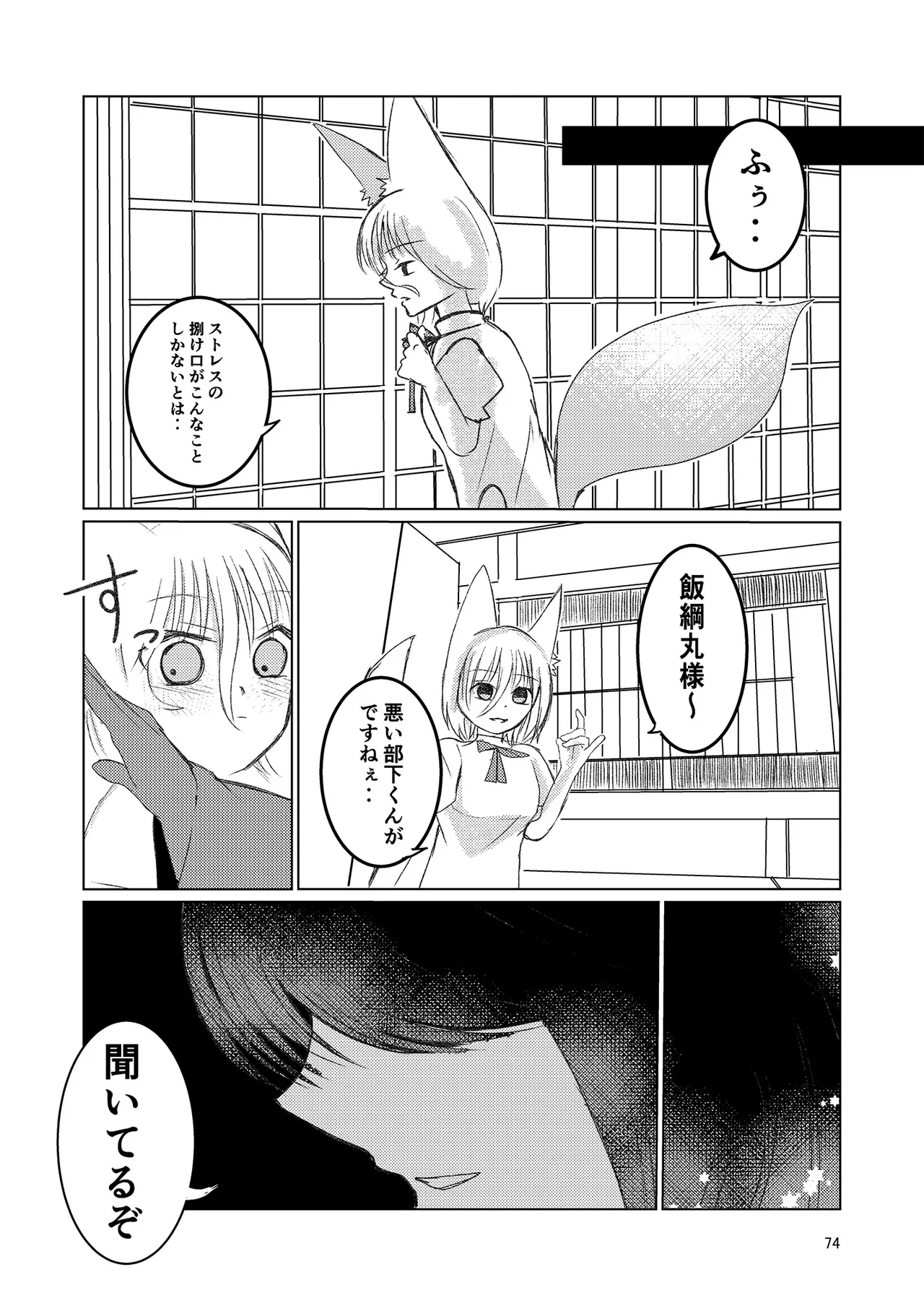 ドスケベフォックス菅牧典合同 - page71