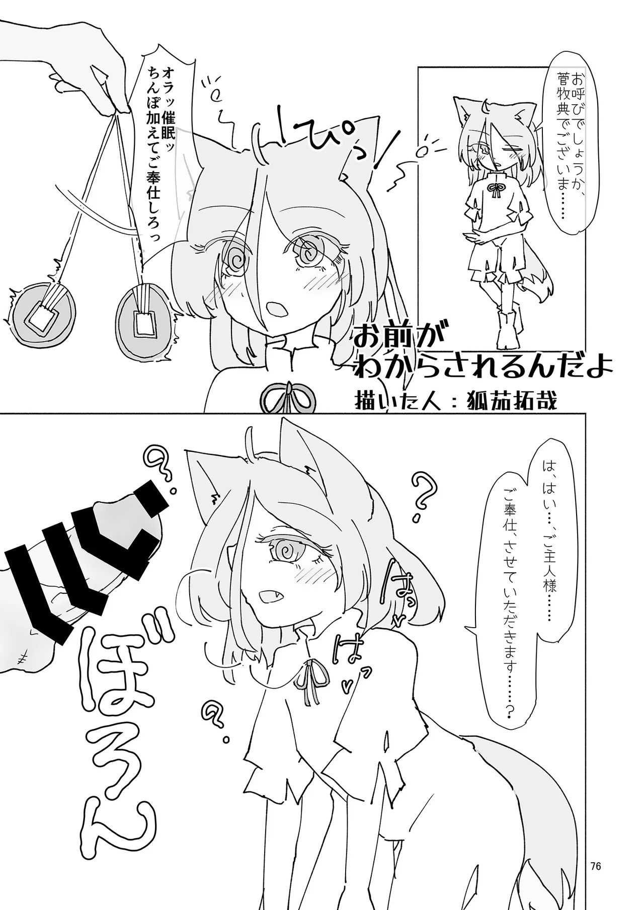 ドスケベフォックス菅牧典合同 - page73