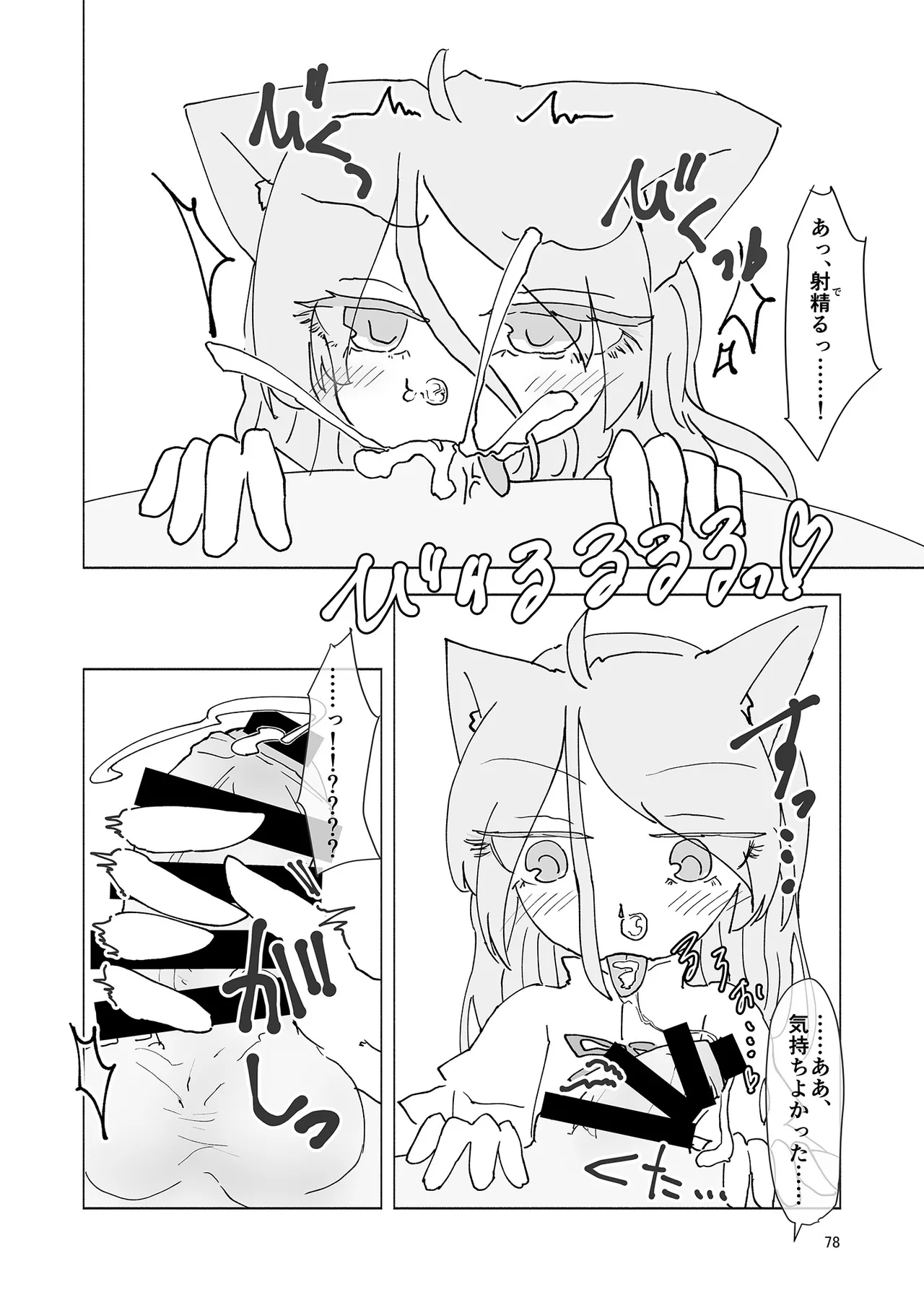 ドスケベフォックス菅牧典合同 - page75