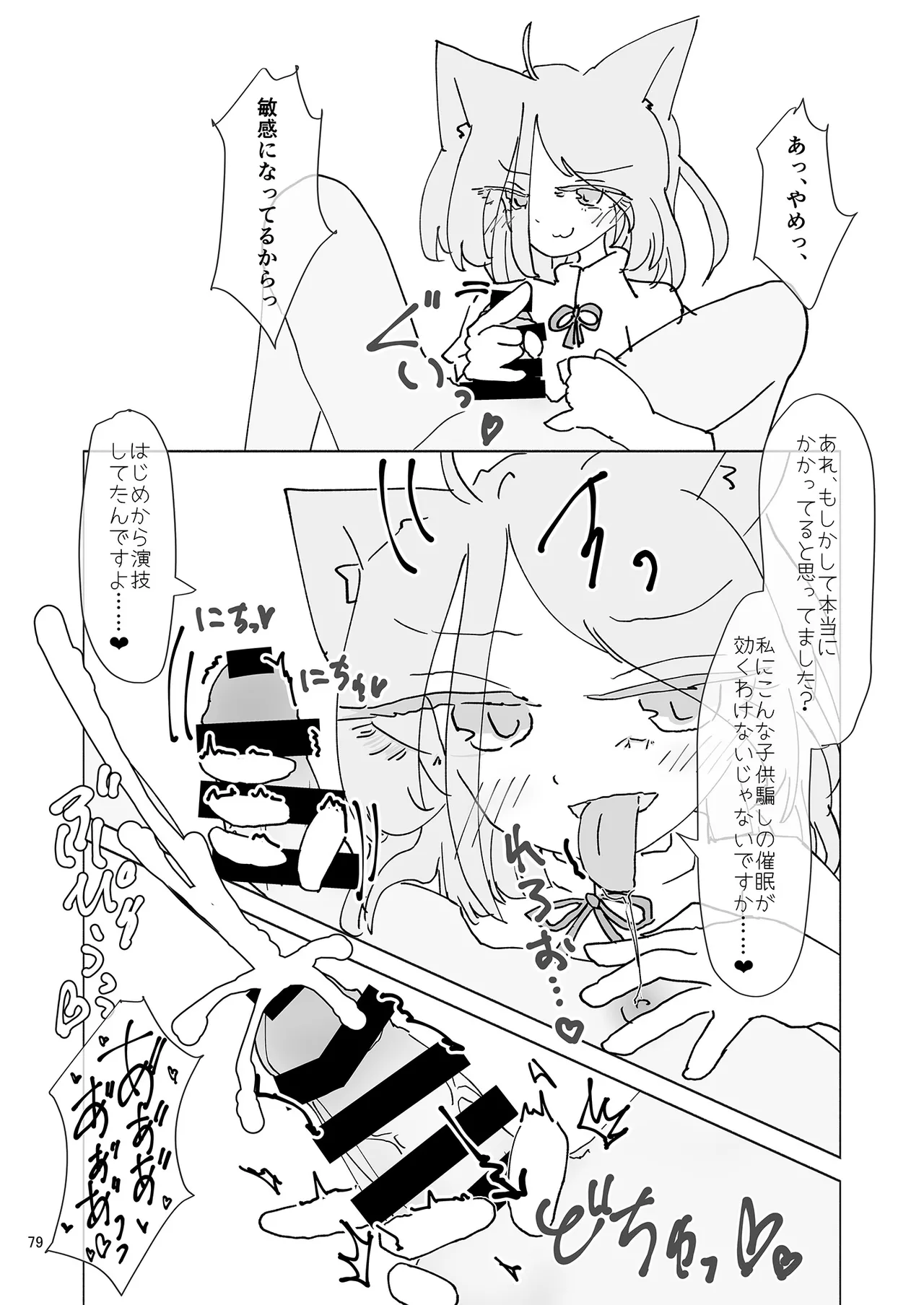 ドスケベフォックス菅牧典合同 - page76