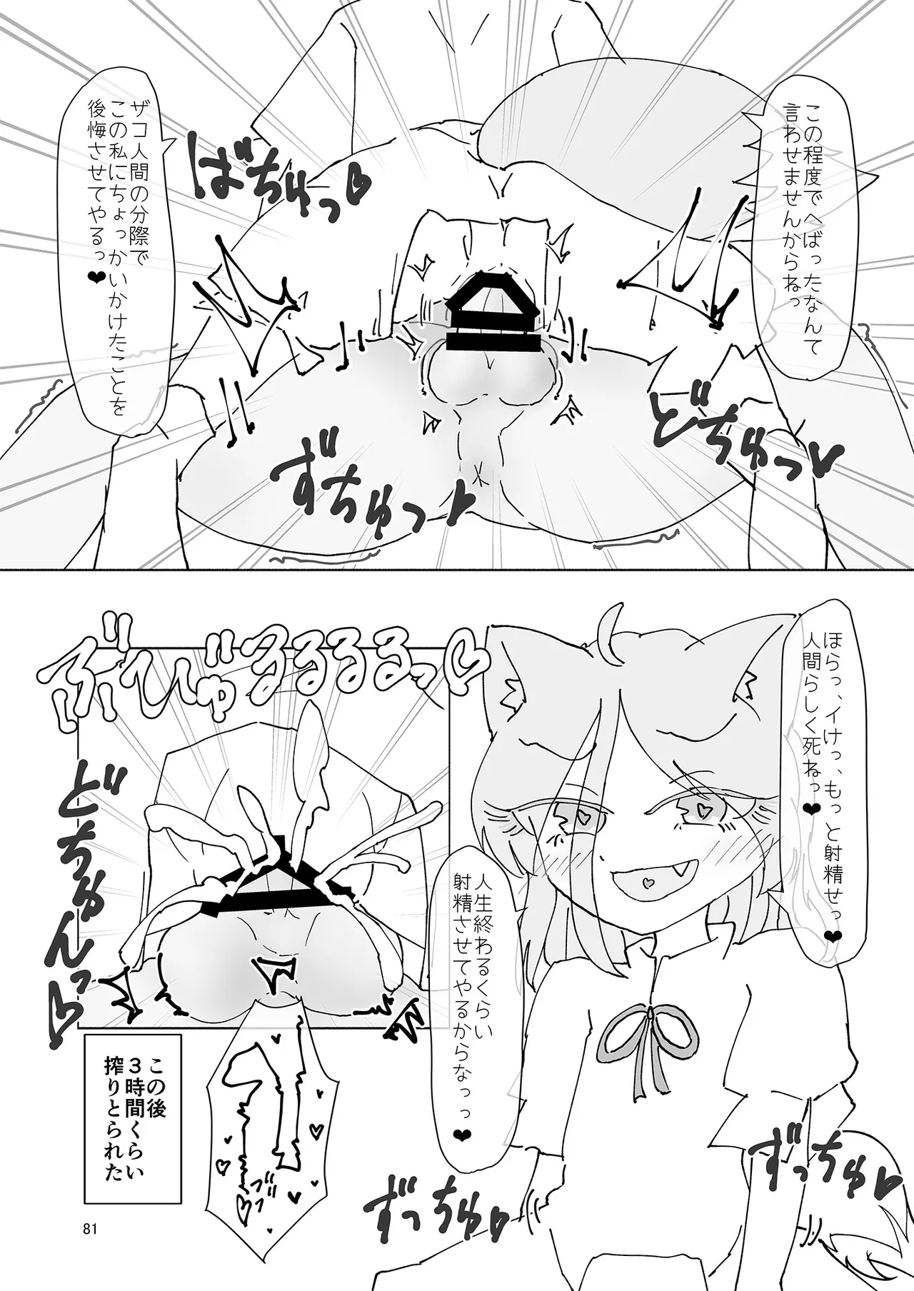 ドスケベフォックス菅牧典合同 - page78