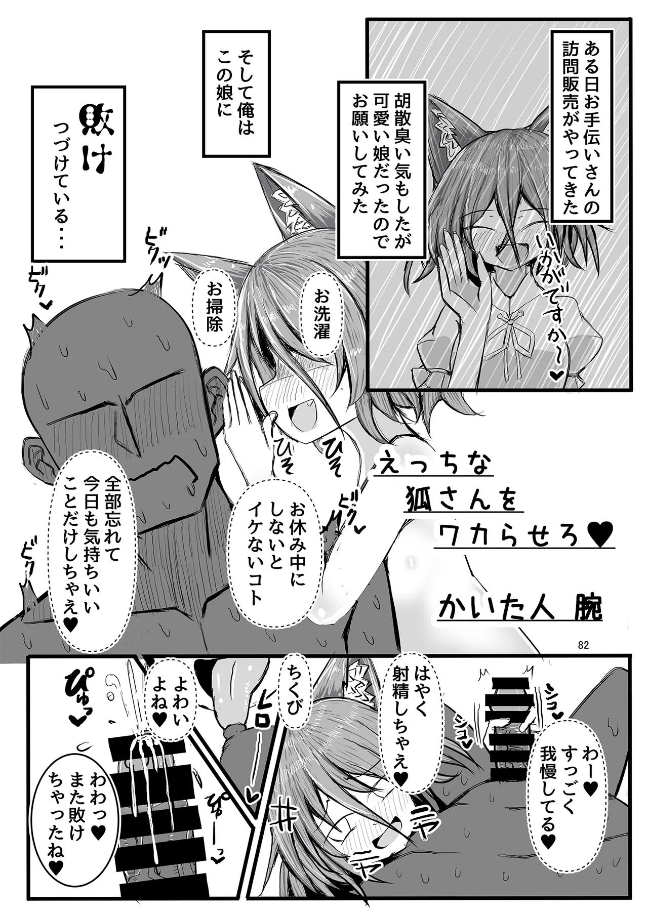 ドスケベフォックス菅牧典合同 - page79