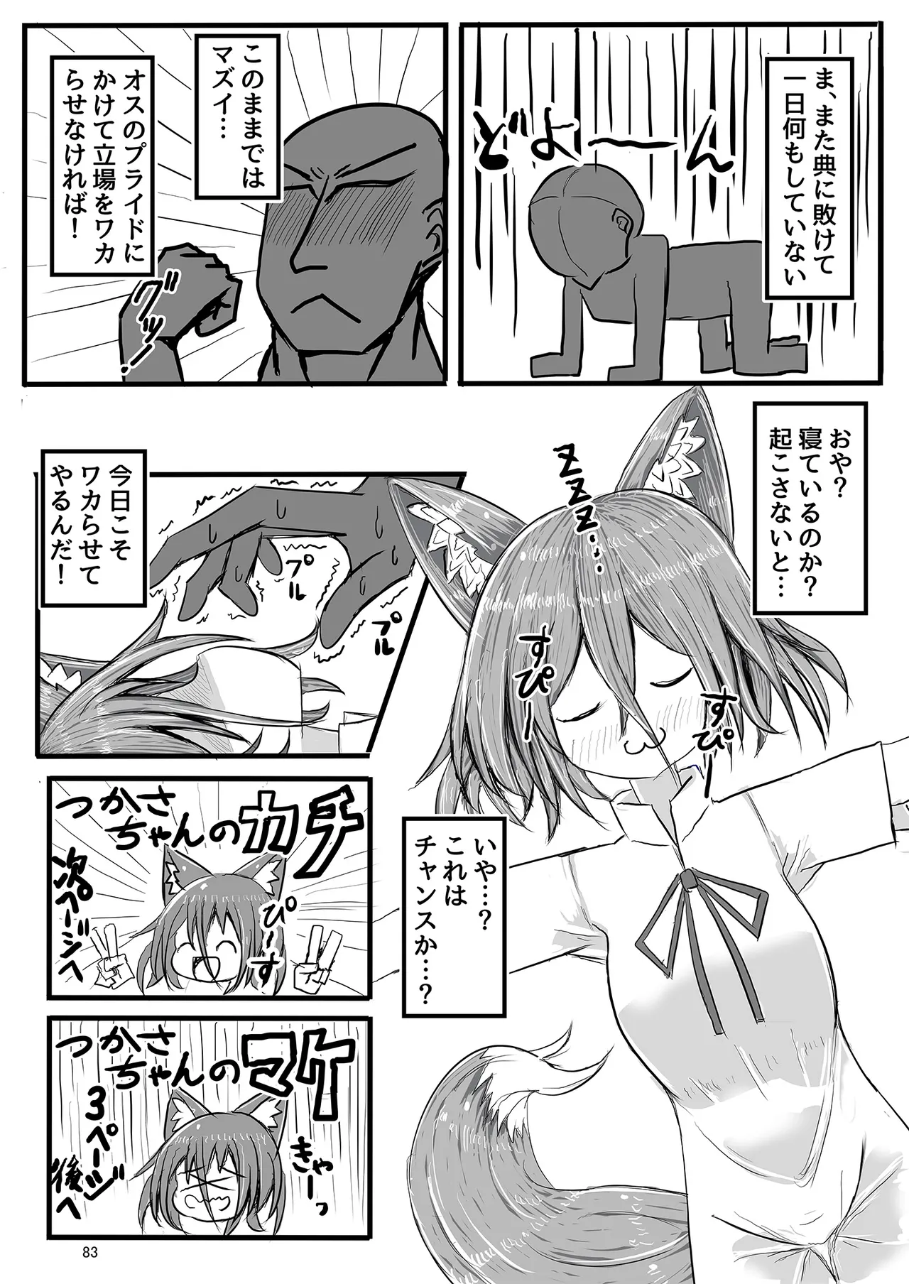 ドスケベフォックス菅牧典合同 - page80