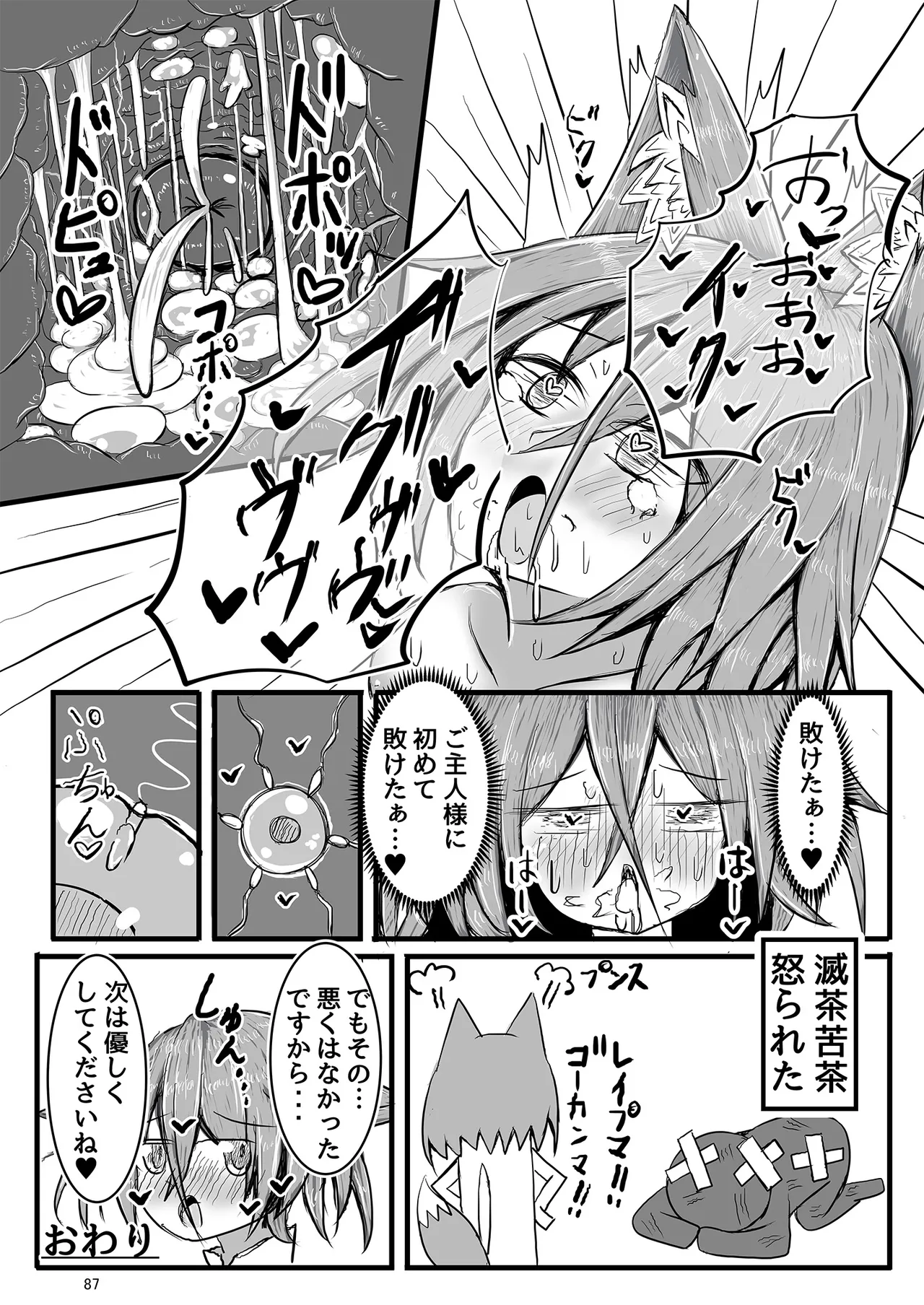 ドスケベフォックス菅牧典合同 - page84