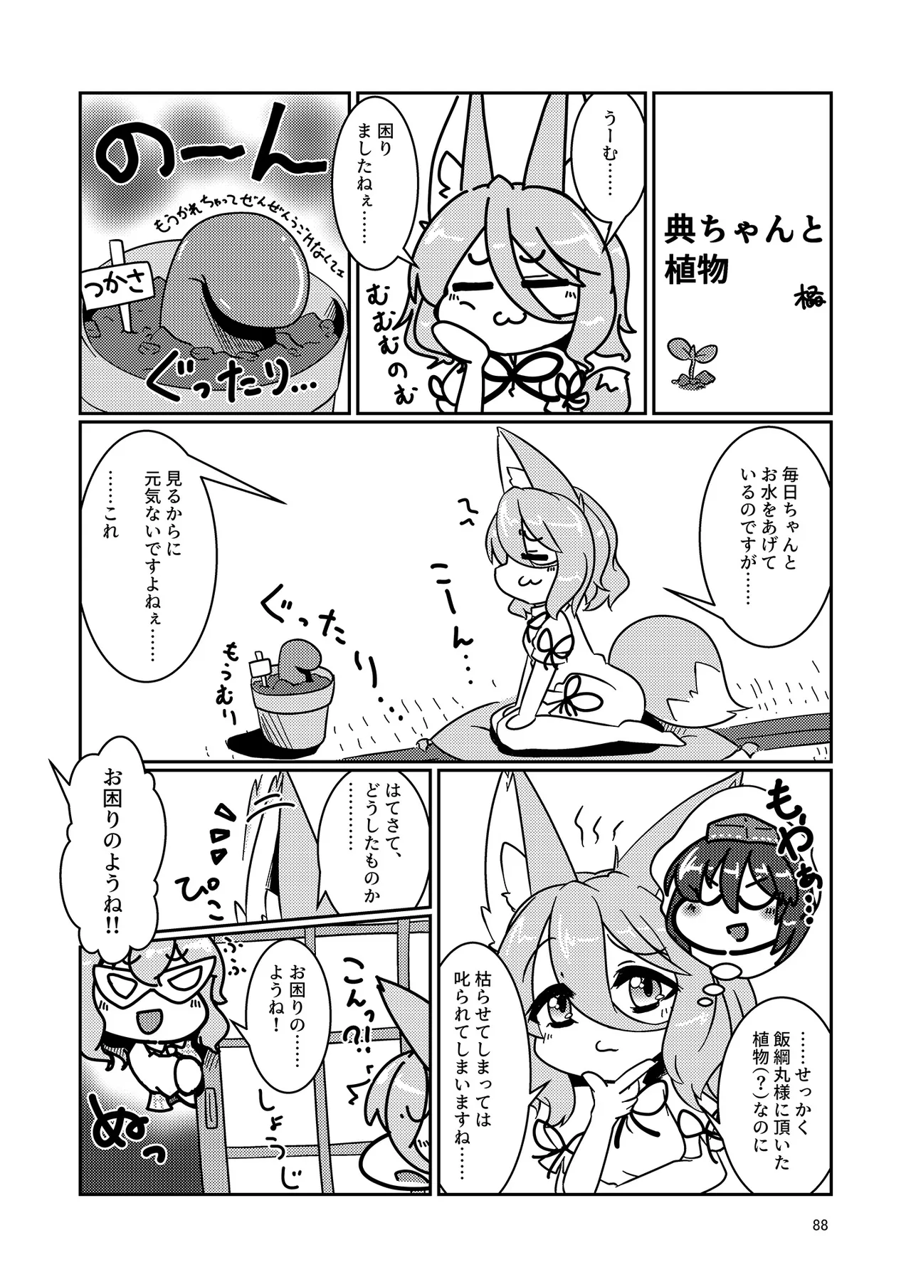 ドスケベフォックス菅牧典合同 - page85