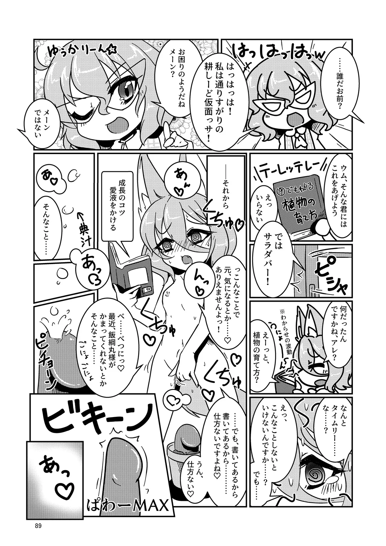 ドスケベフォックス菅牧典合同 - page86