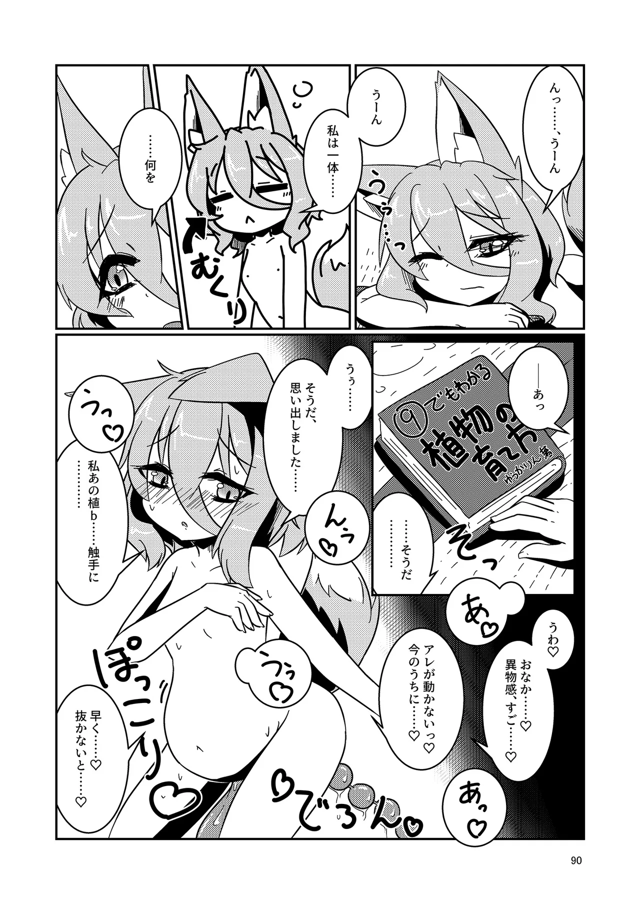 ドスケベフォックス菅牧典合同 - page87
