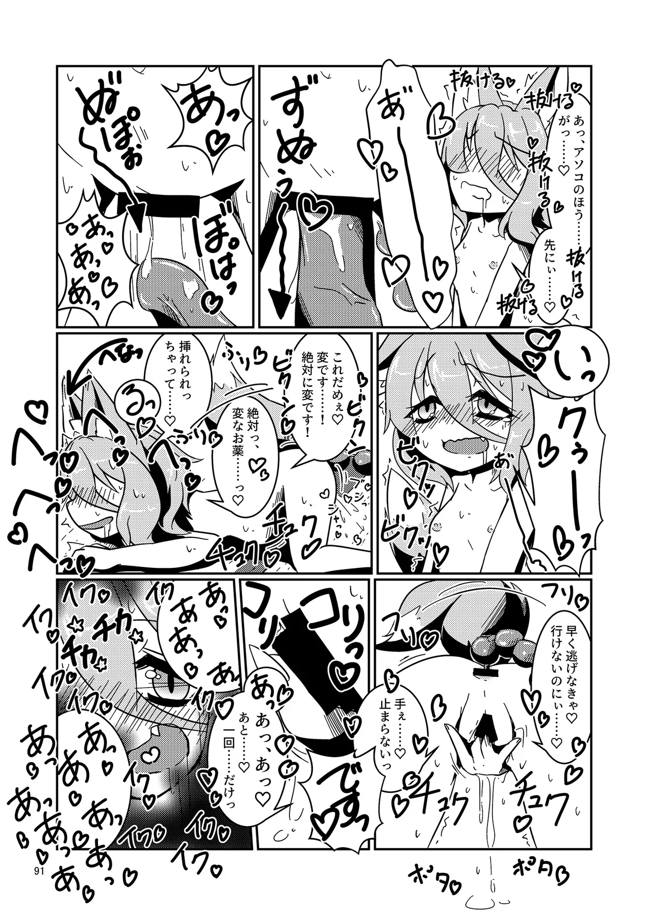 ドスケベフォックス菅牧典合同 - page88