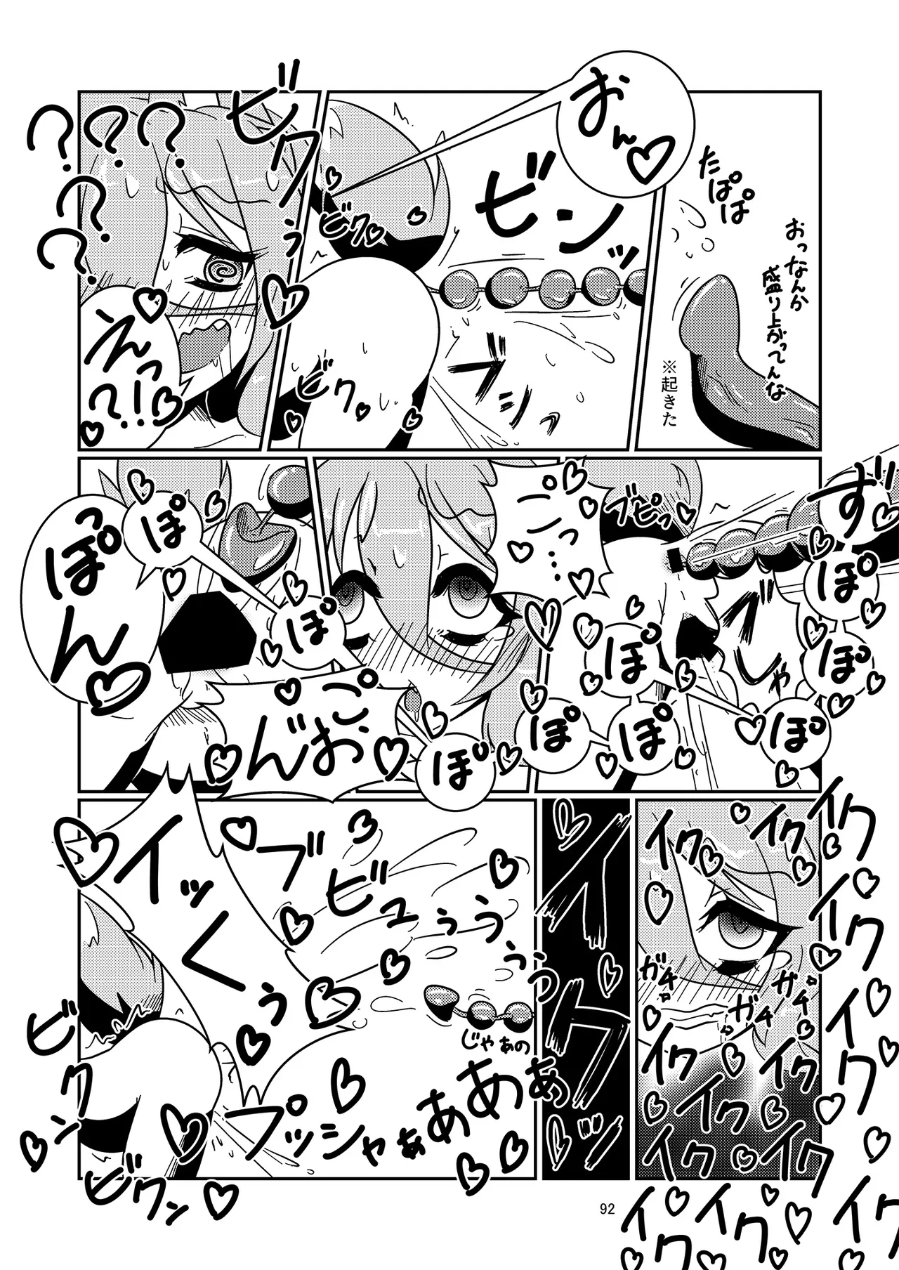 ドスケベフォックス菅牧典合同 - page89