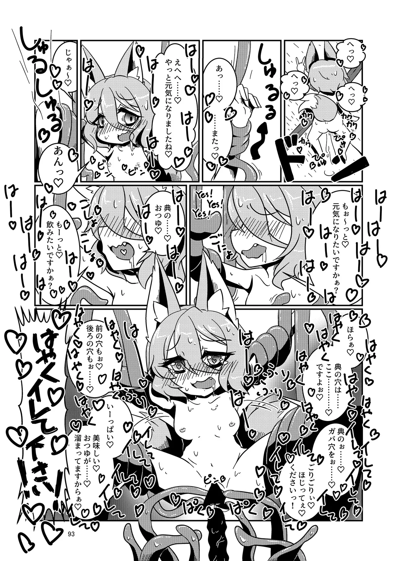 ドスケベフォックス菅牧典合同 - page90