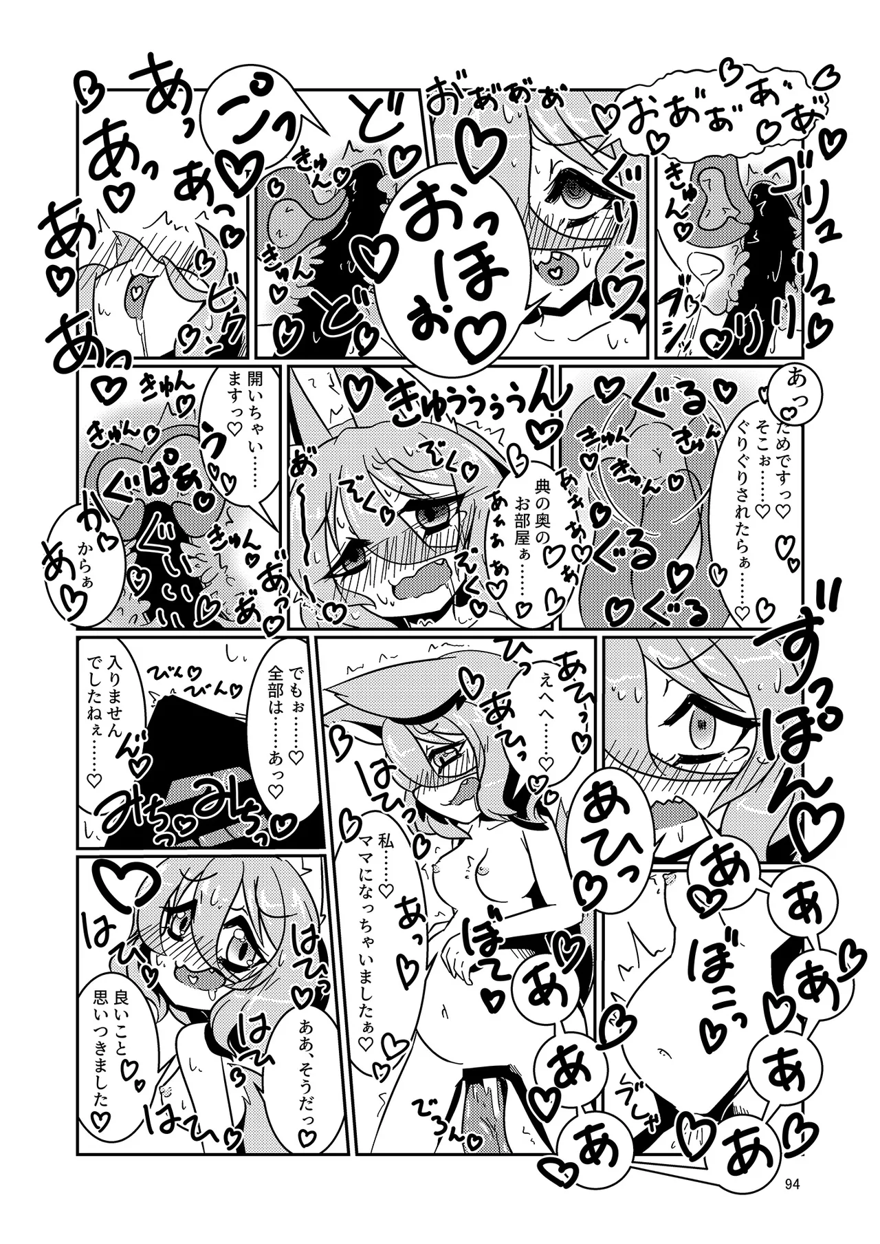 ドスケベフォックス菅牧典合同 - page91