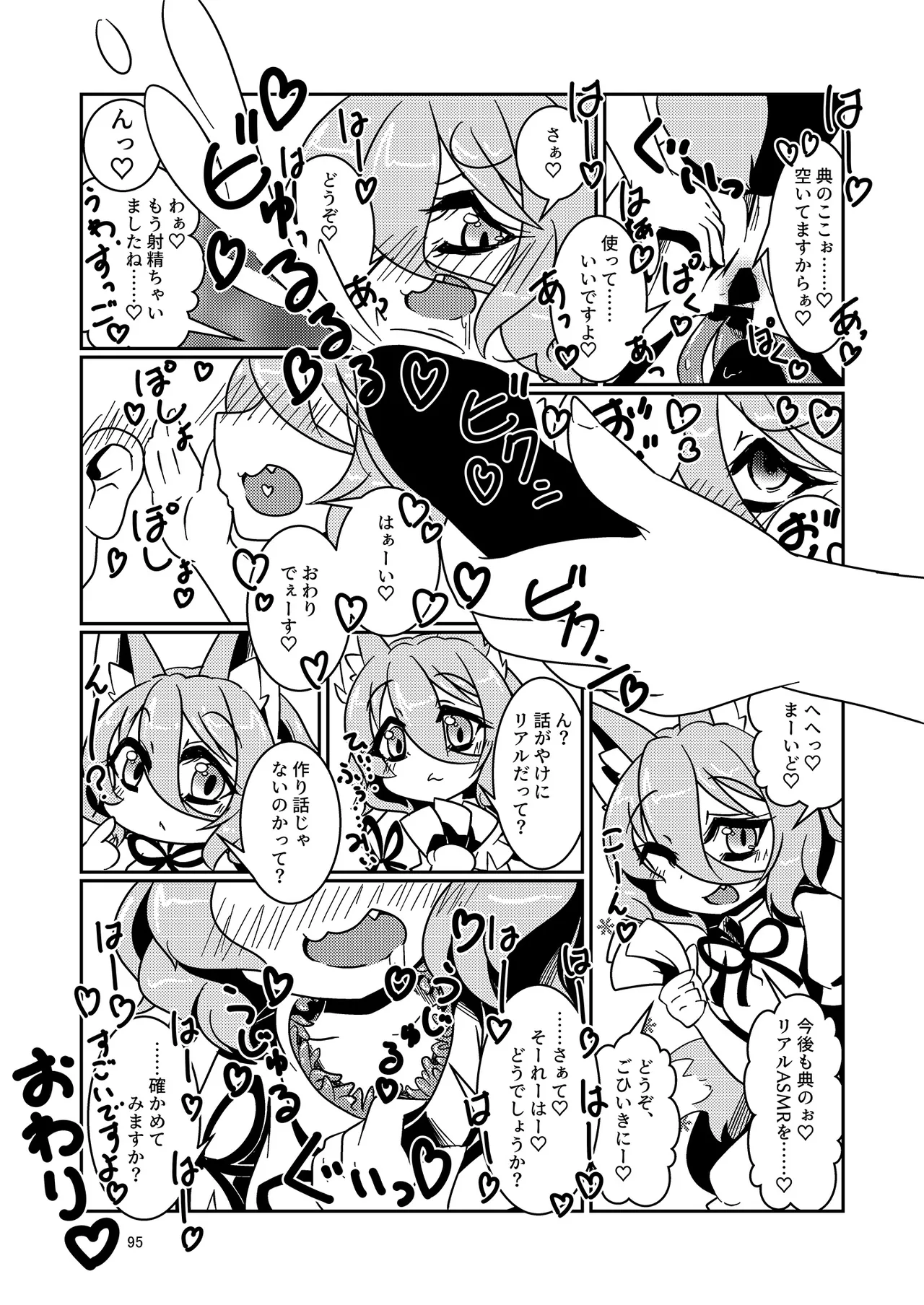 ドスケベフォックス菅牧典合同 - page92