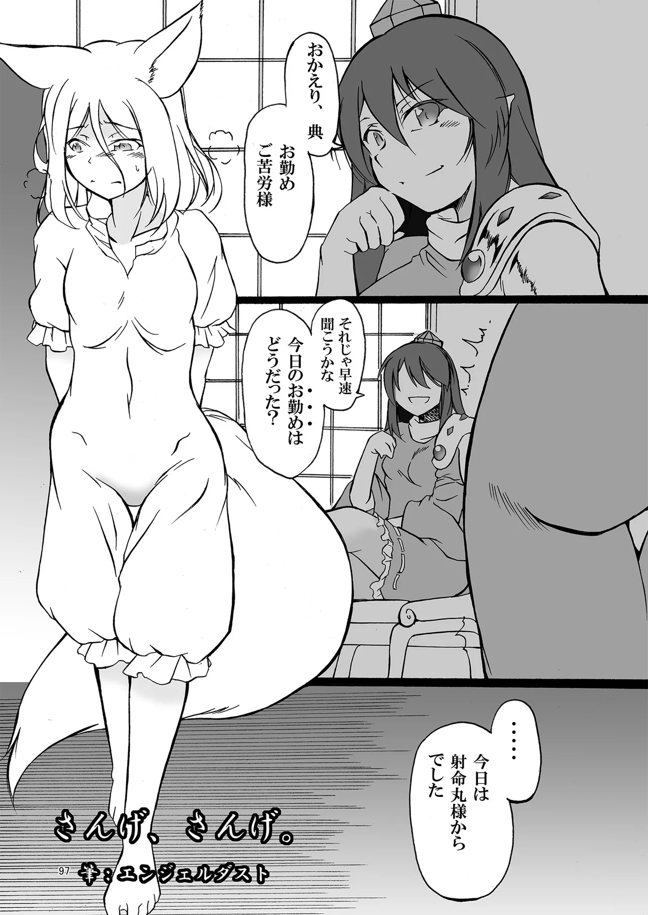 ドスケベフォックス菅牧典合同 - page94