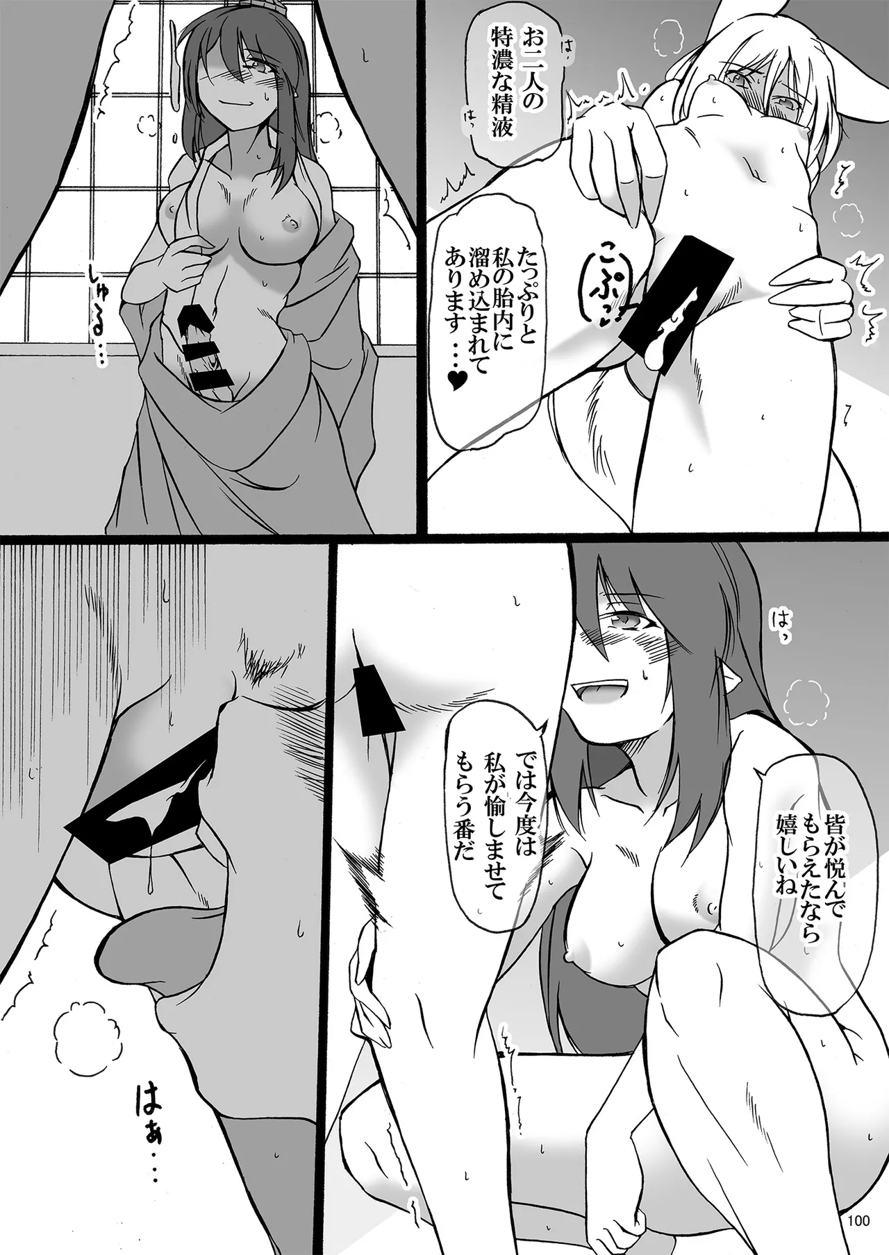 ドスケベフォックス菅牧典合同 - page97