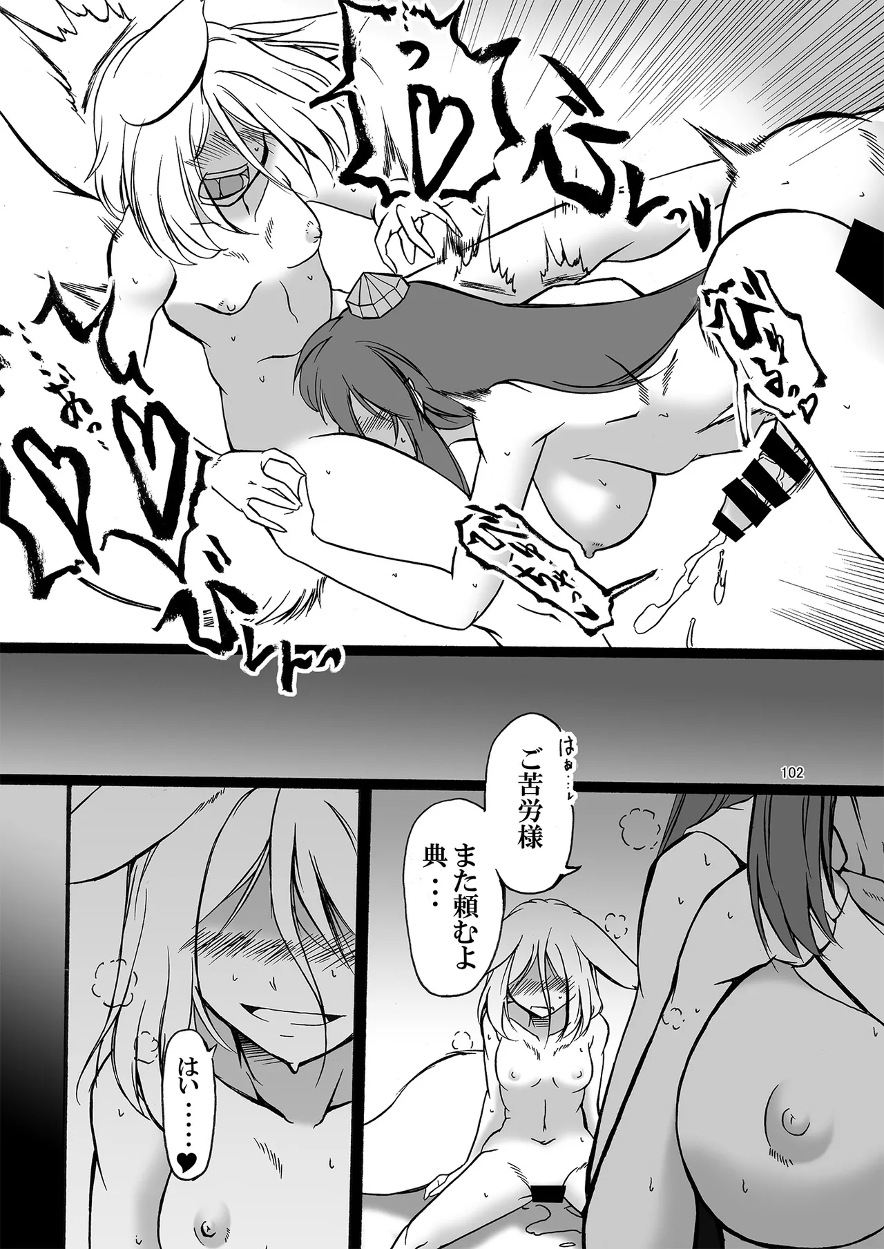 ドスケベフォックス菅牧典合同 - page99
