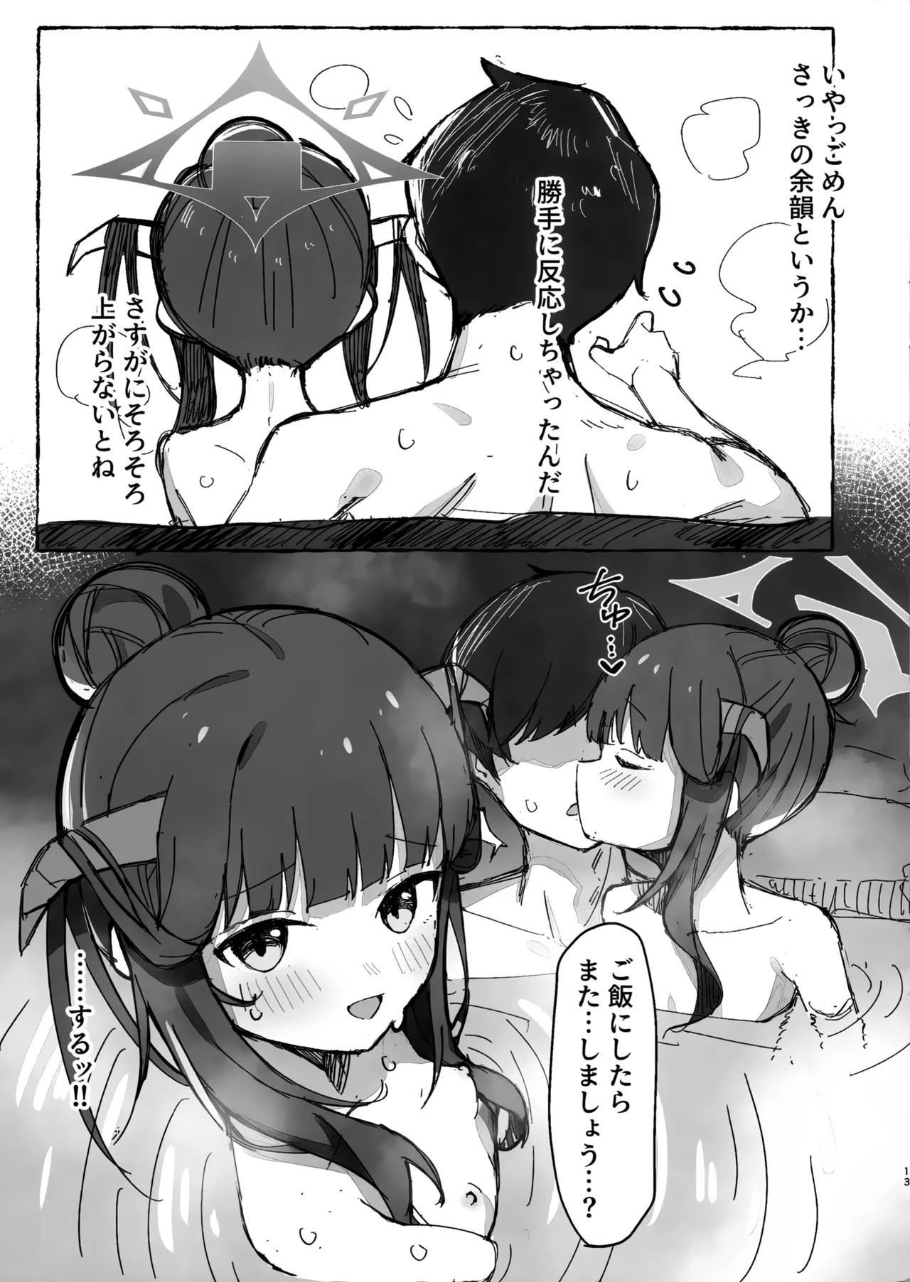 ツキダシ - page12