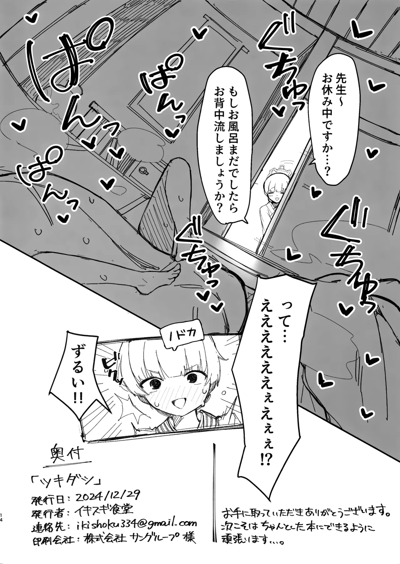 ツキダシ - page13