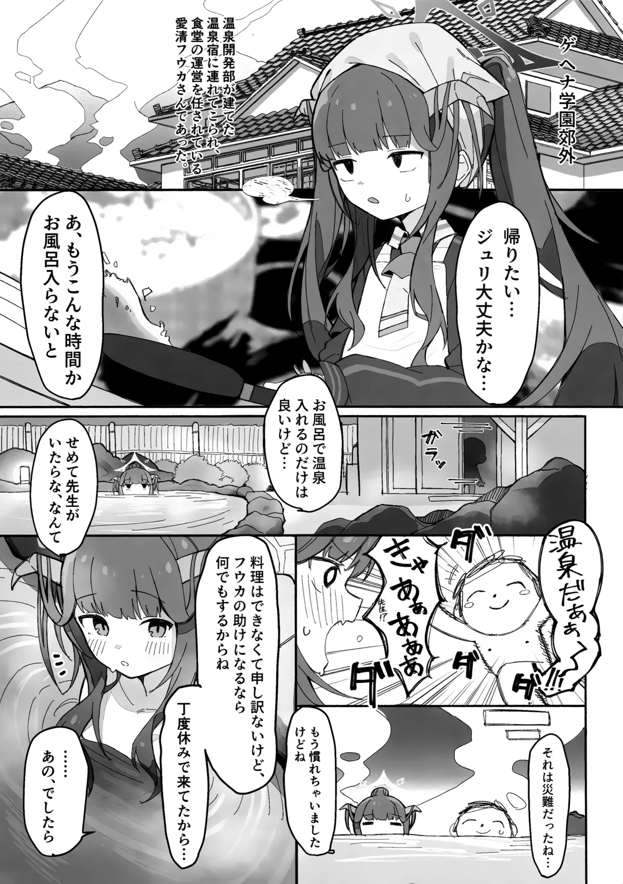 ツキダシ - page2