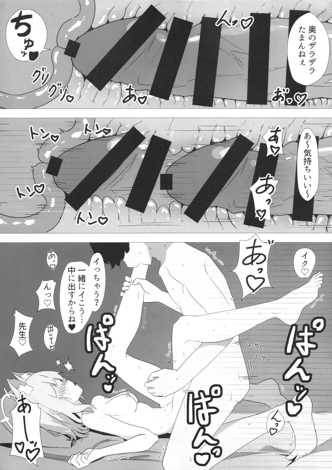 先生当番 -砂狼シロコ編- - page14