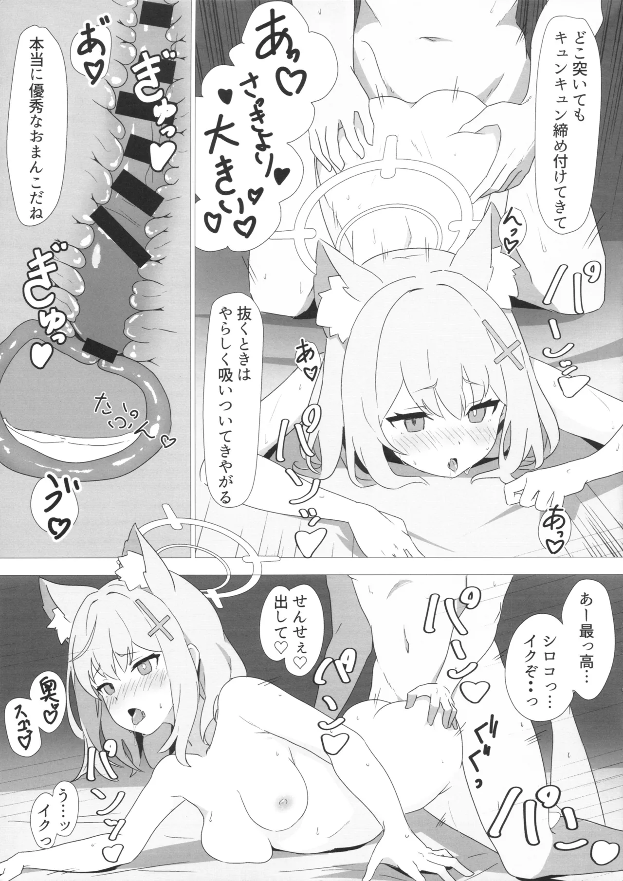 先生当番 -砂狼シロコ編- - page18