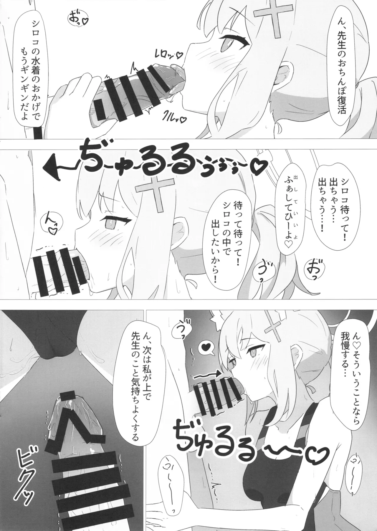 先生当番 -砂狼シロコ編- - page21