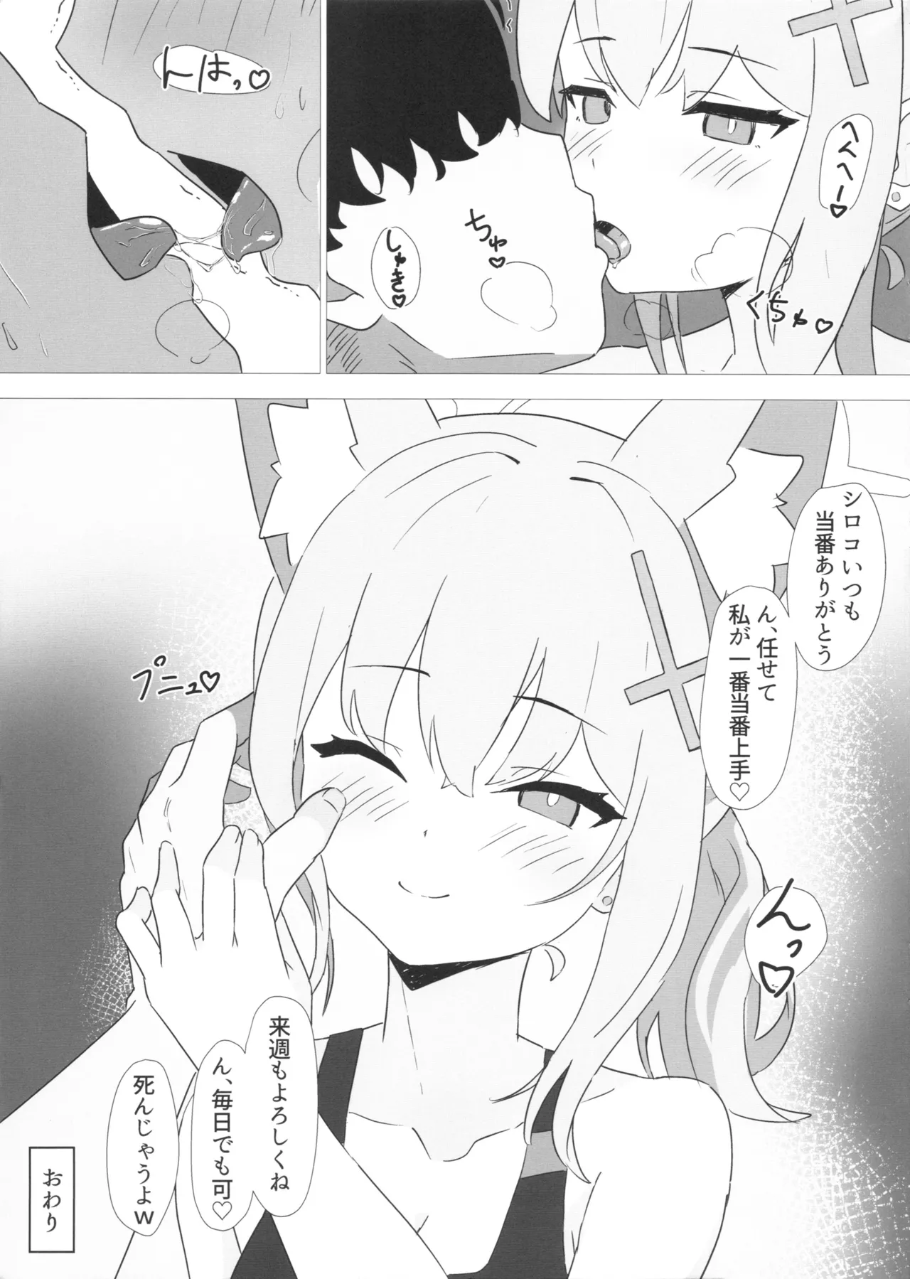 先生当番 -砂狼シロコ編- - page24
