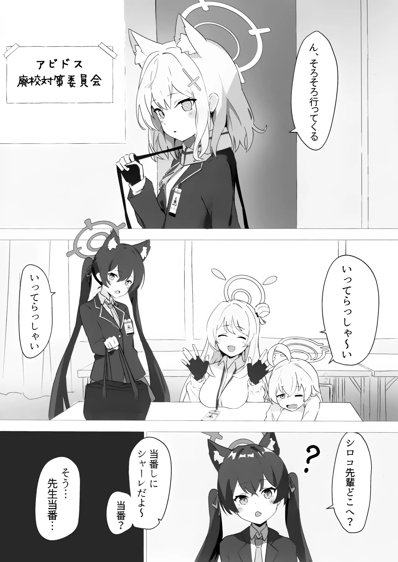 先生当番 -砂狼シロコ編- - page3