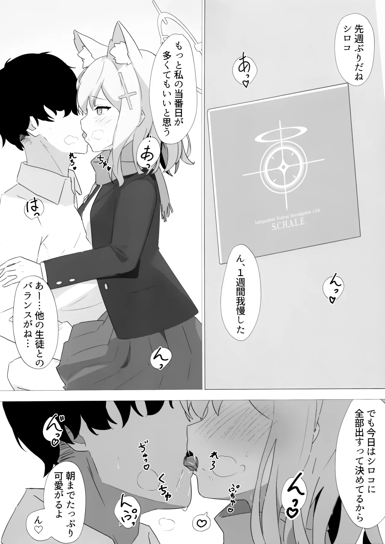 先生当番 -砂狼シロコ編- - page4