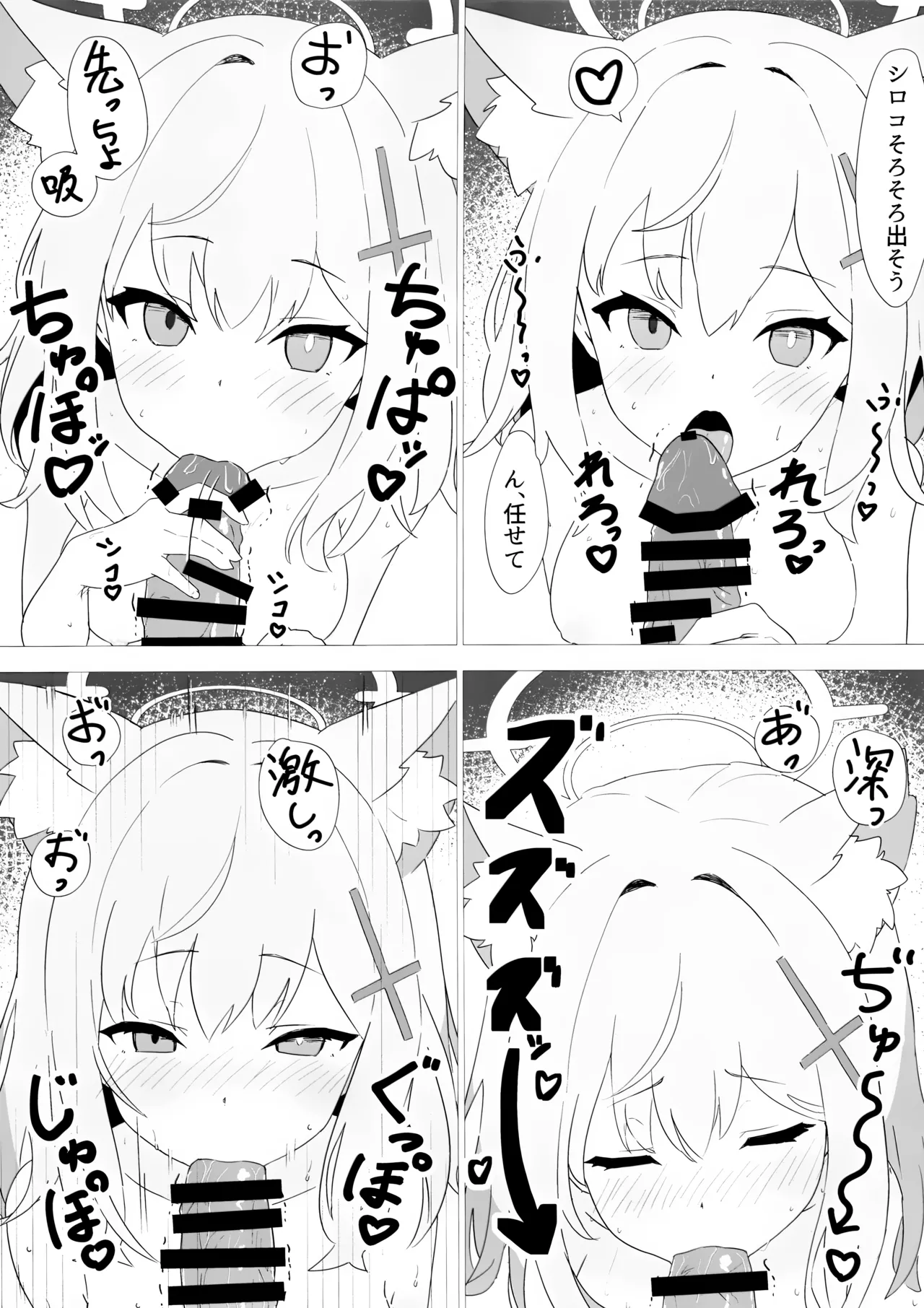先生当番 -砂狼シロコ編- - page8