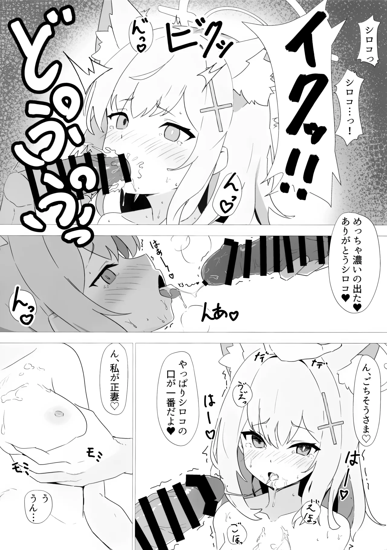先生当番 -砂狼シロコ編- - page9