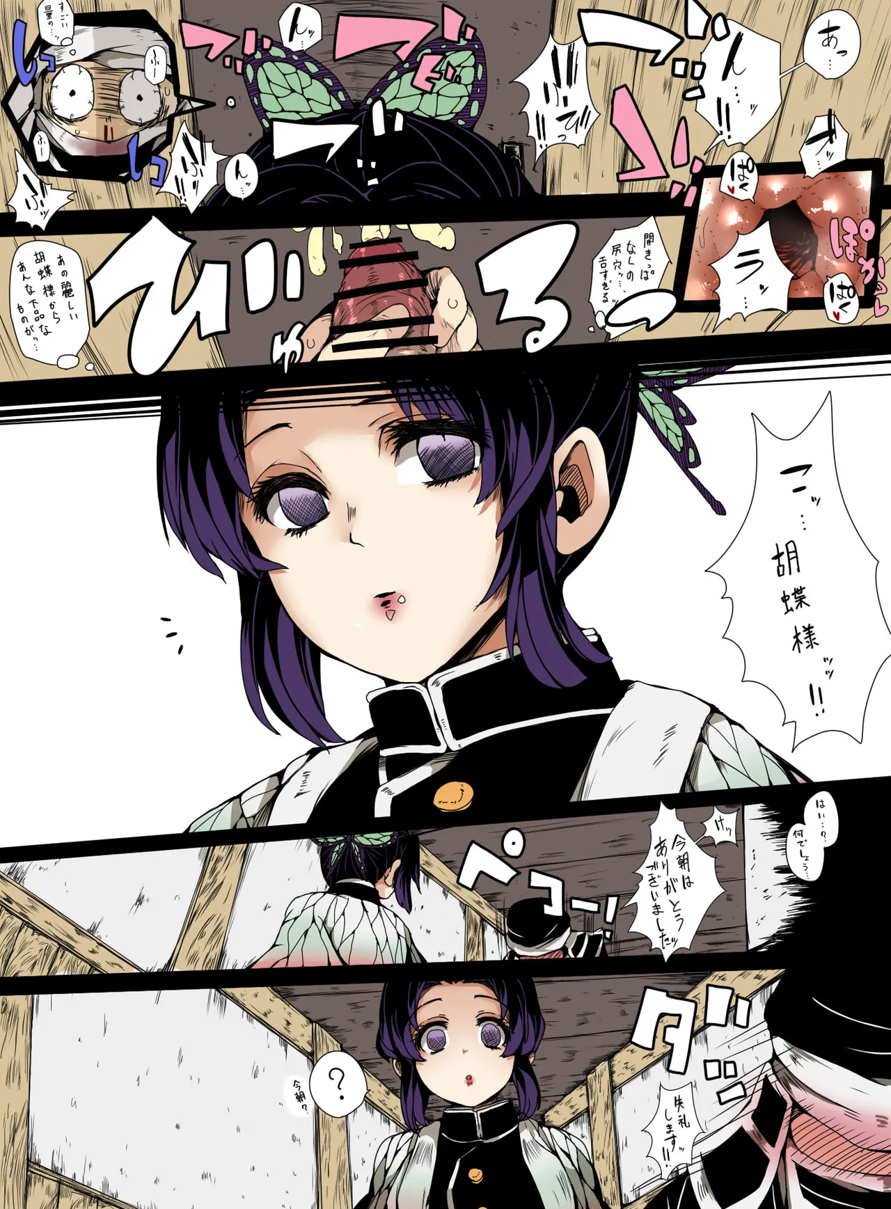 mitsuri kanroji，shinobu kochou - page13