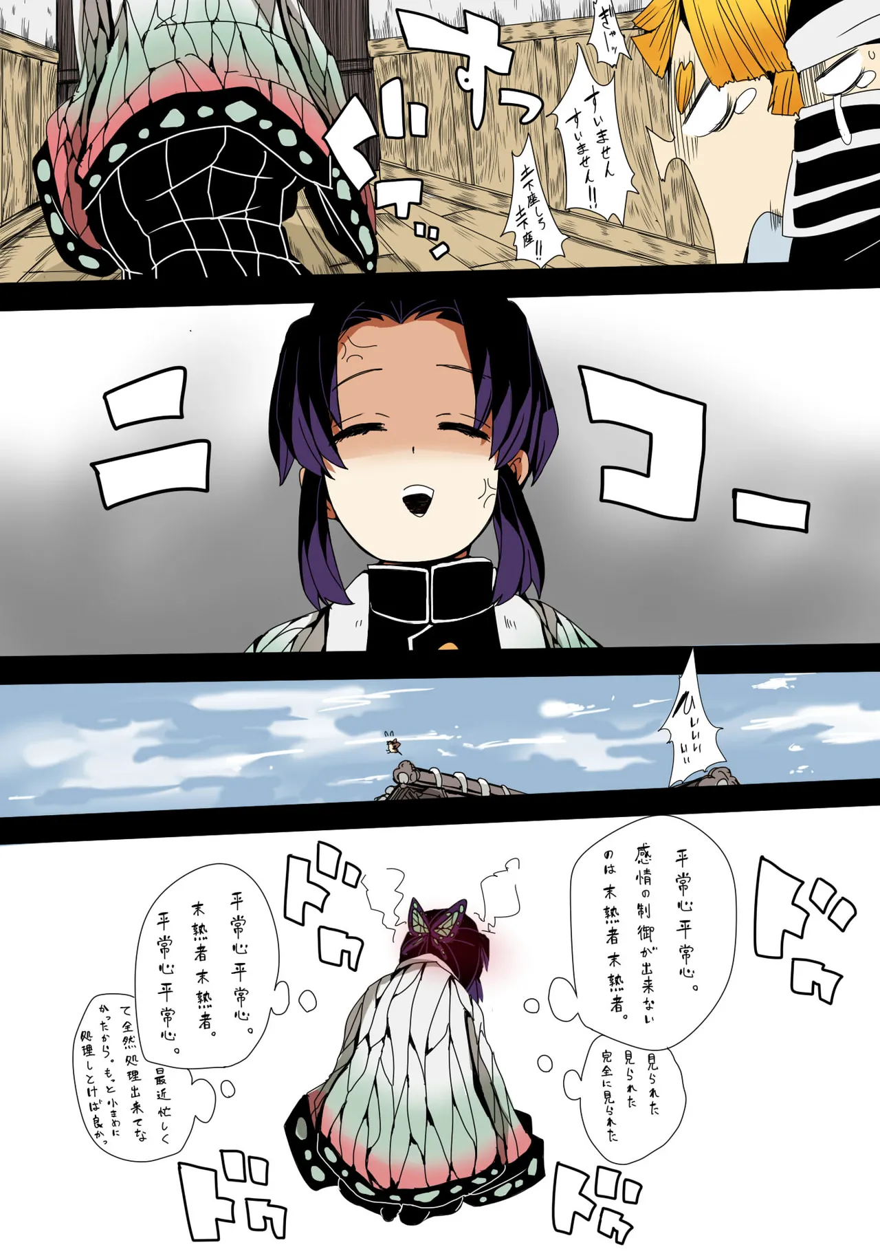 mitsuri kanroji，shinobu kochou - page15