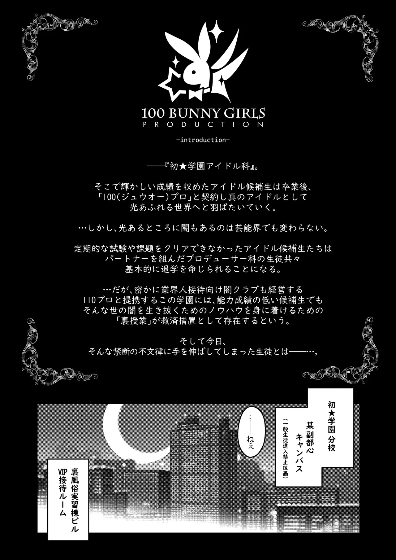 100学園高級痴女育成特SS++裏授業アイドル科補習コースバニークラブ -清夏- - page3