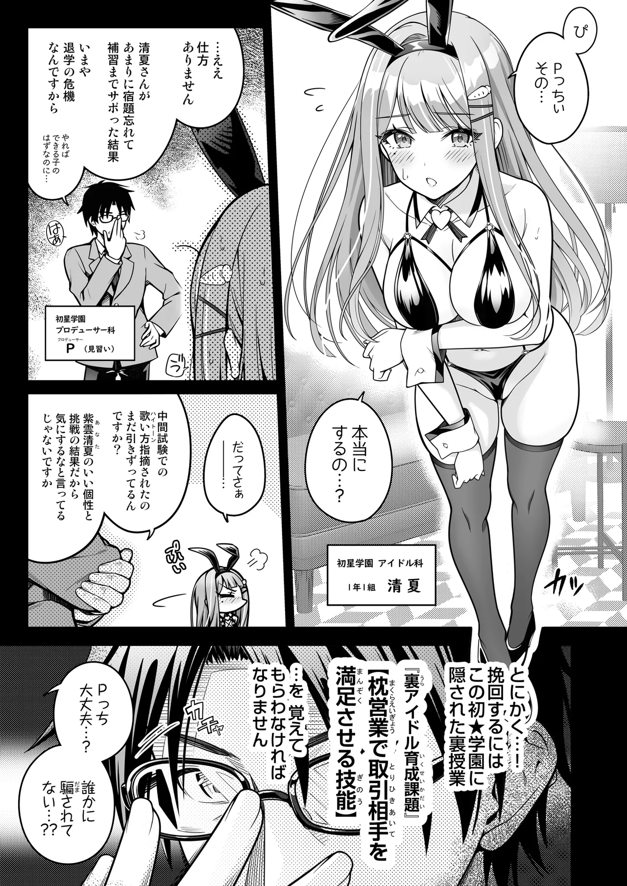 100学園高級痴女育成特SS++裏授業アイドル科補習コースバニークラブ -清夏- - page4