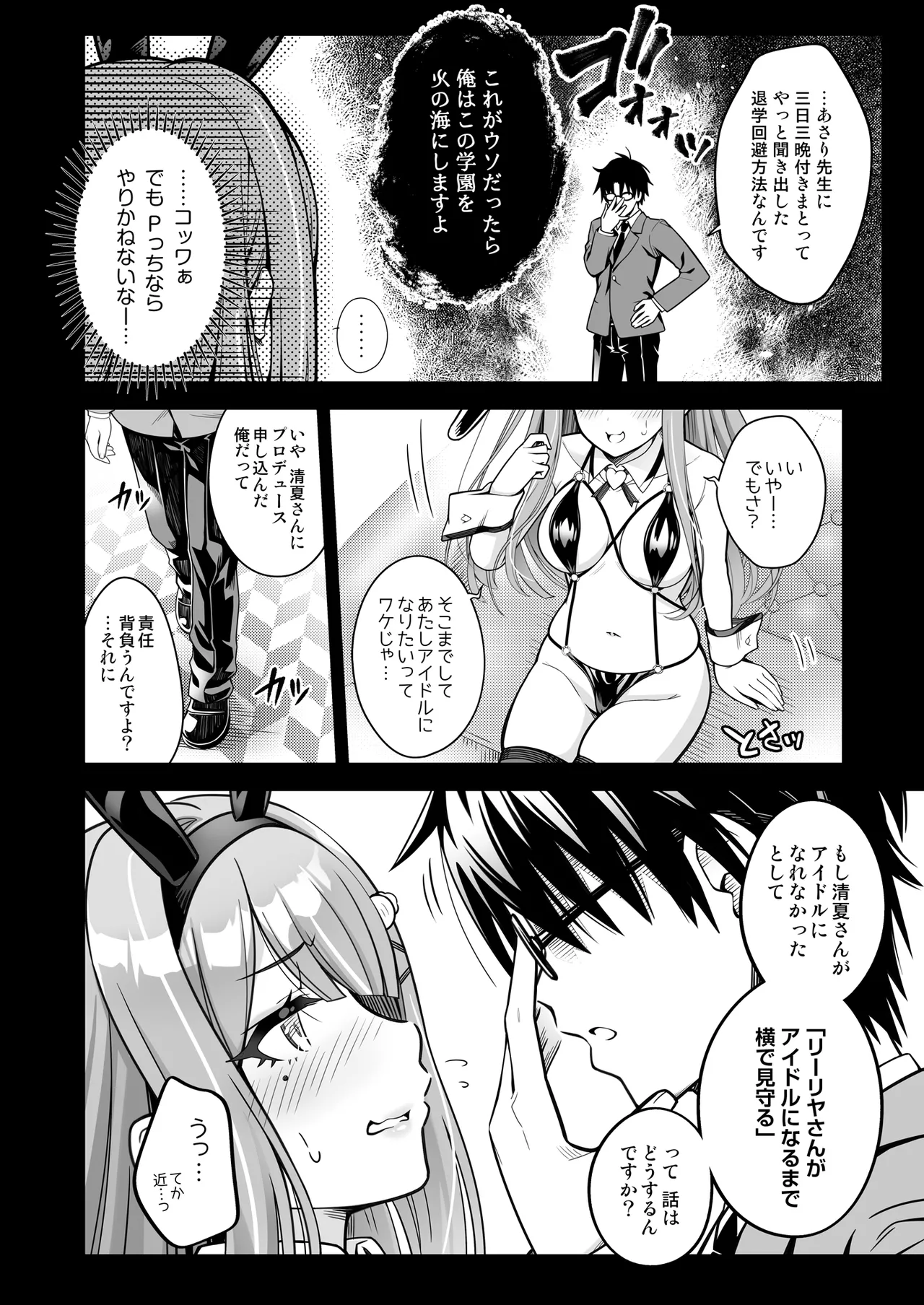 100学園高級痴女育成特SS++裏授業アイドル科補習コースバニークラブ -清夏- - page5