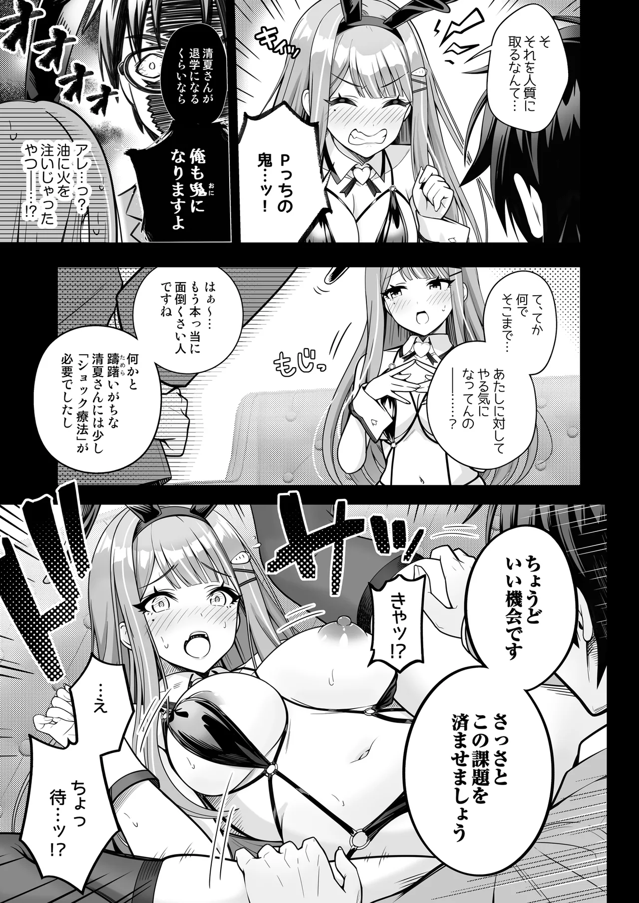 100学園高級痴女育成特SS++裏授業アイドル科補習コースバニークラブ -清夏- - page6