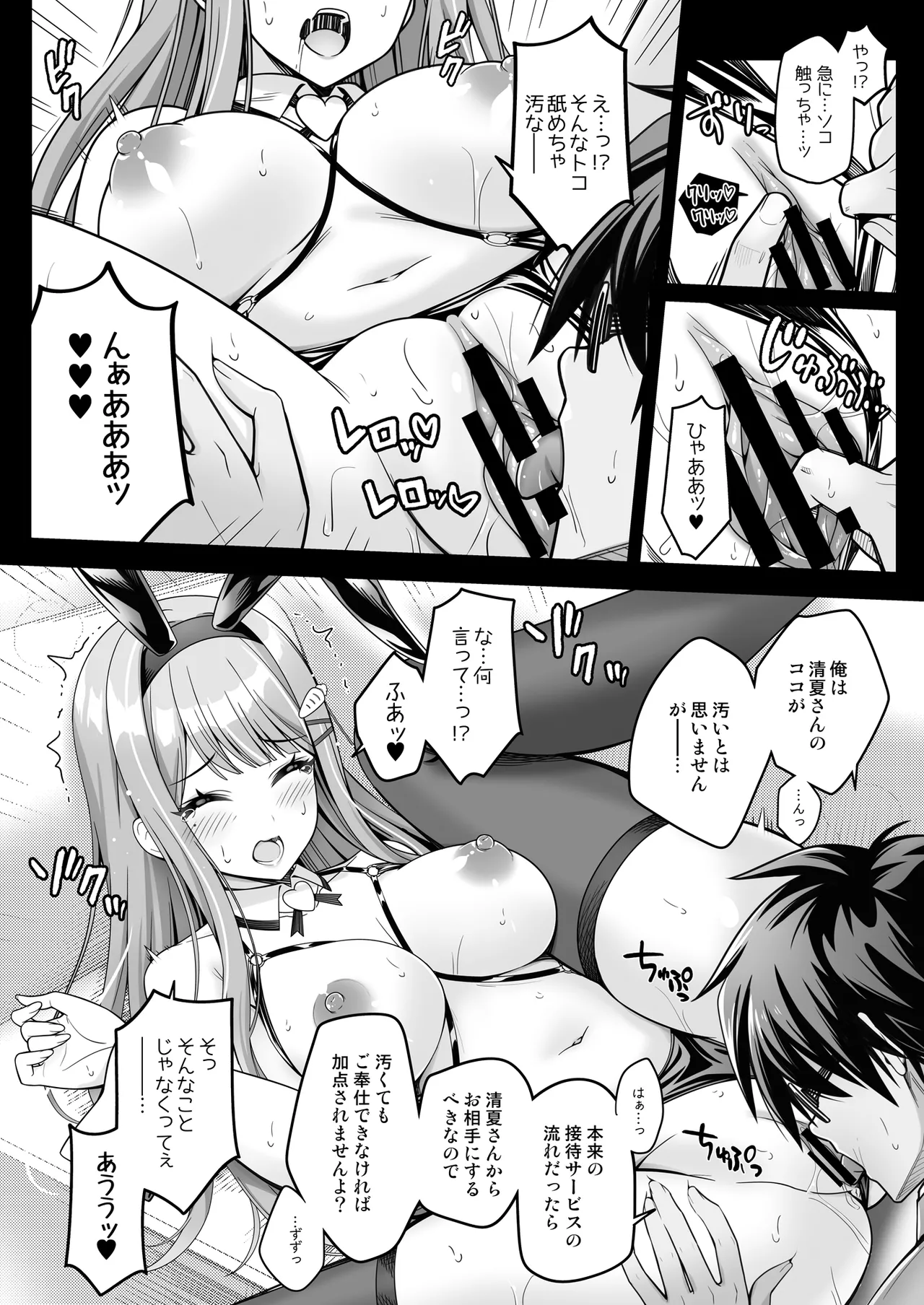 100学園高級痴女育成特SS++裏授業アイドル科補習コースバニークラブ -清夏- - page7