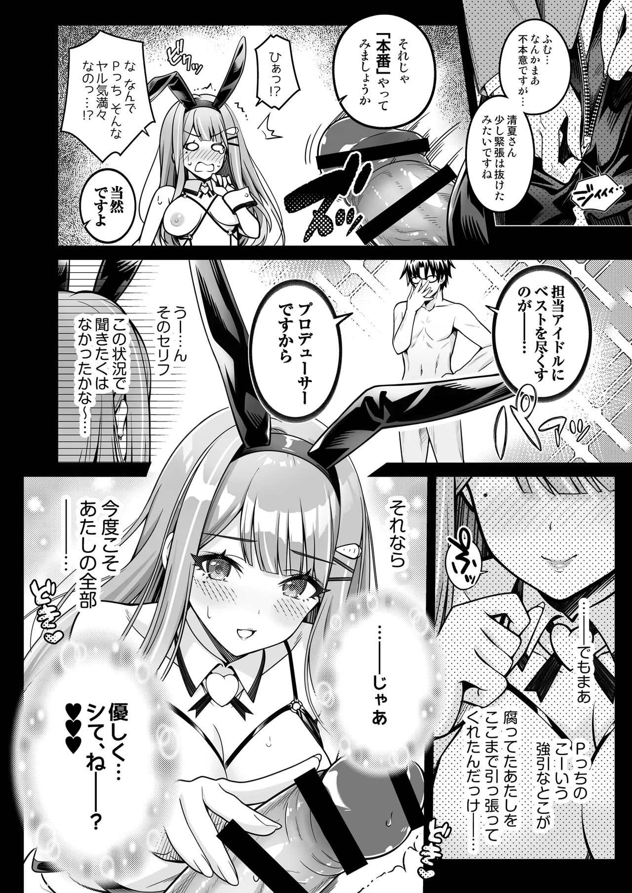 100学園高級痴女育成特SS++裏授業アイドル科補習コースバニークラブ -清夏- - page9