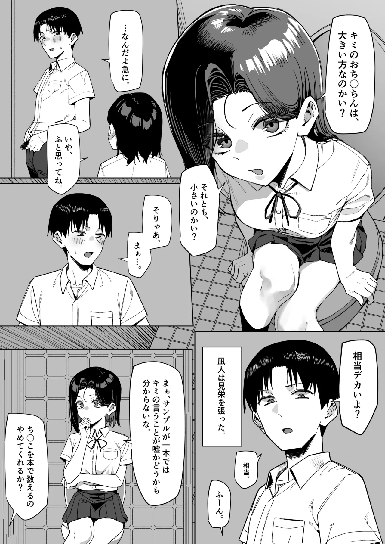 優等生にオ〇ニー見せる話 - page115