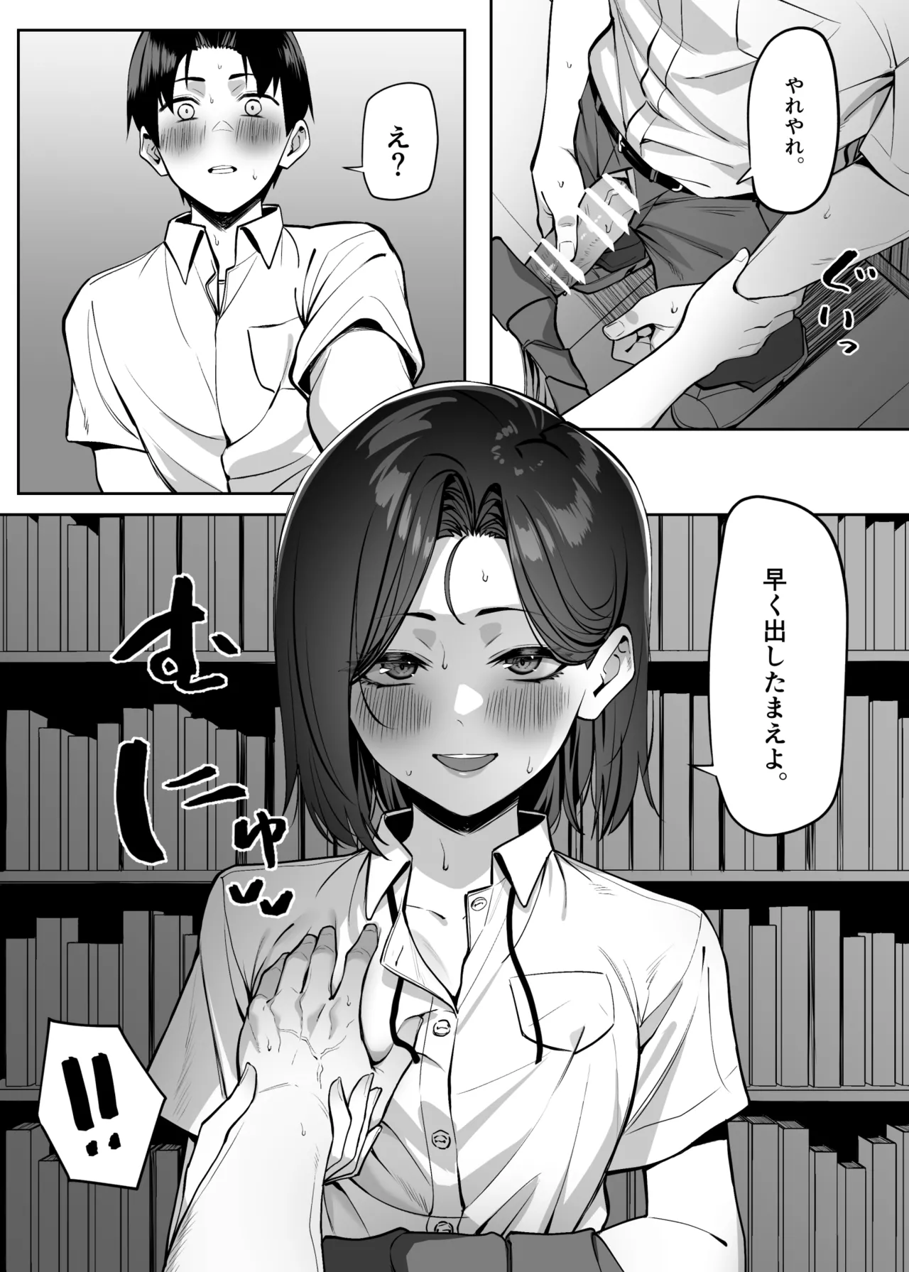 優等生にオ〇ニー見せる話 - page90