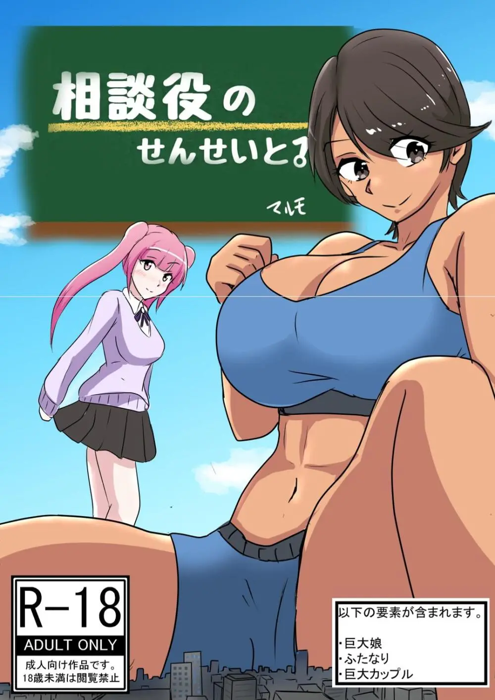 相談役のせんせいと - page1