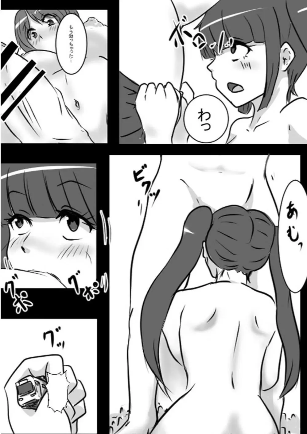相談役のせんせいと - page11