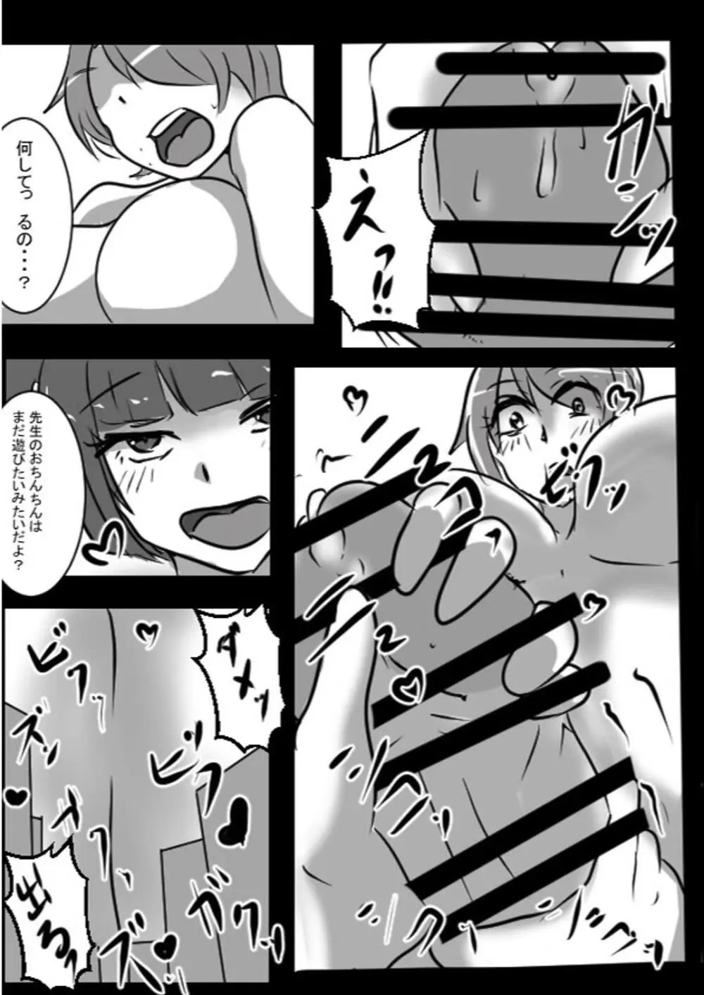 相談役のせんせいと - page14