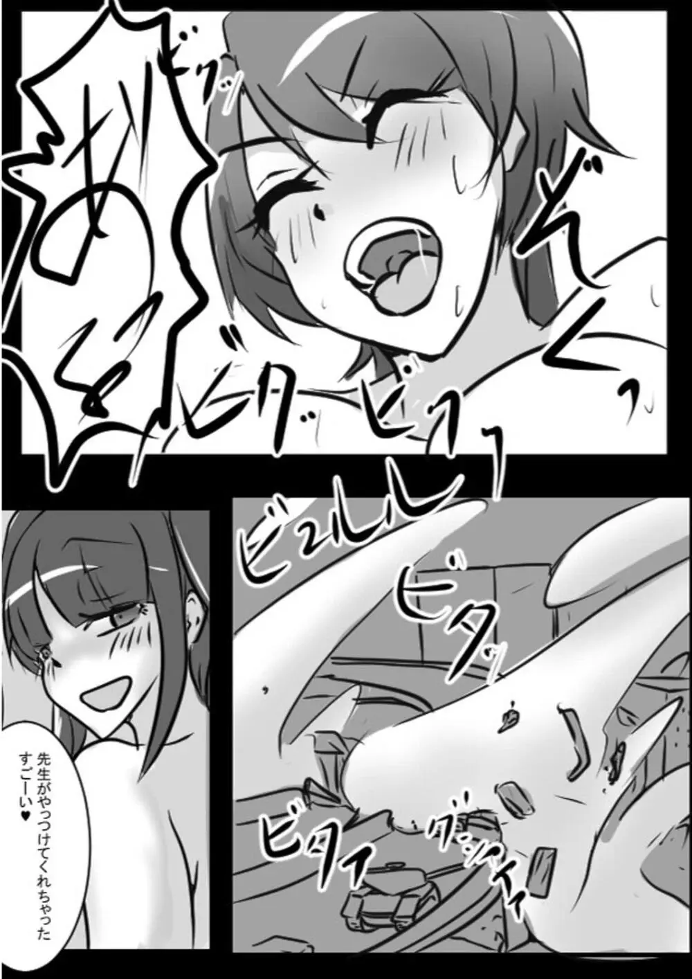 相談役のせんせいと - page15