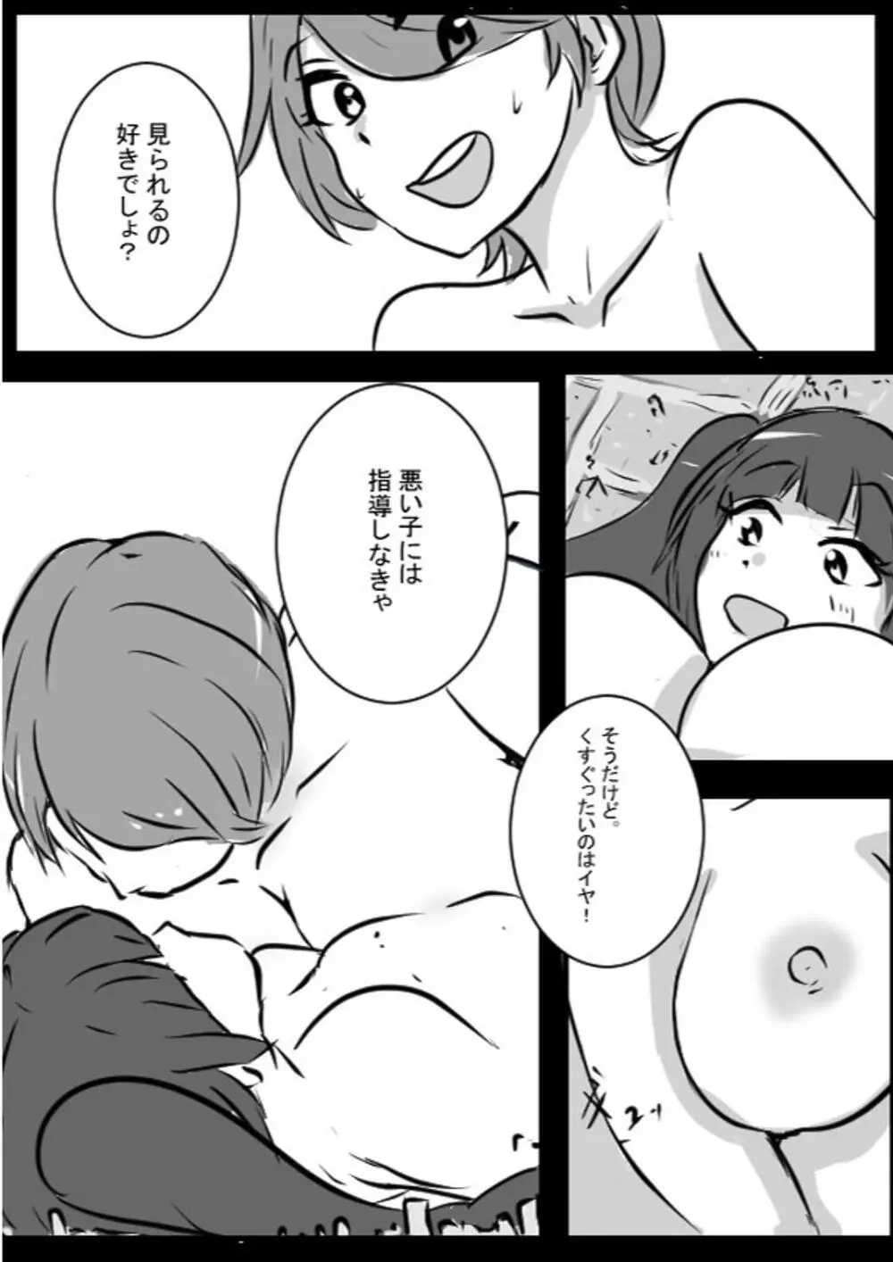 相談役のせんせいと - page19